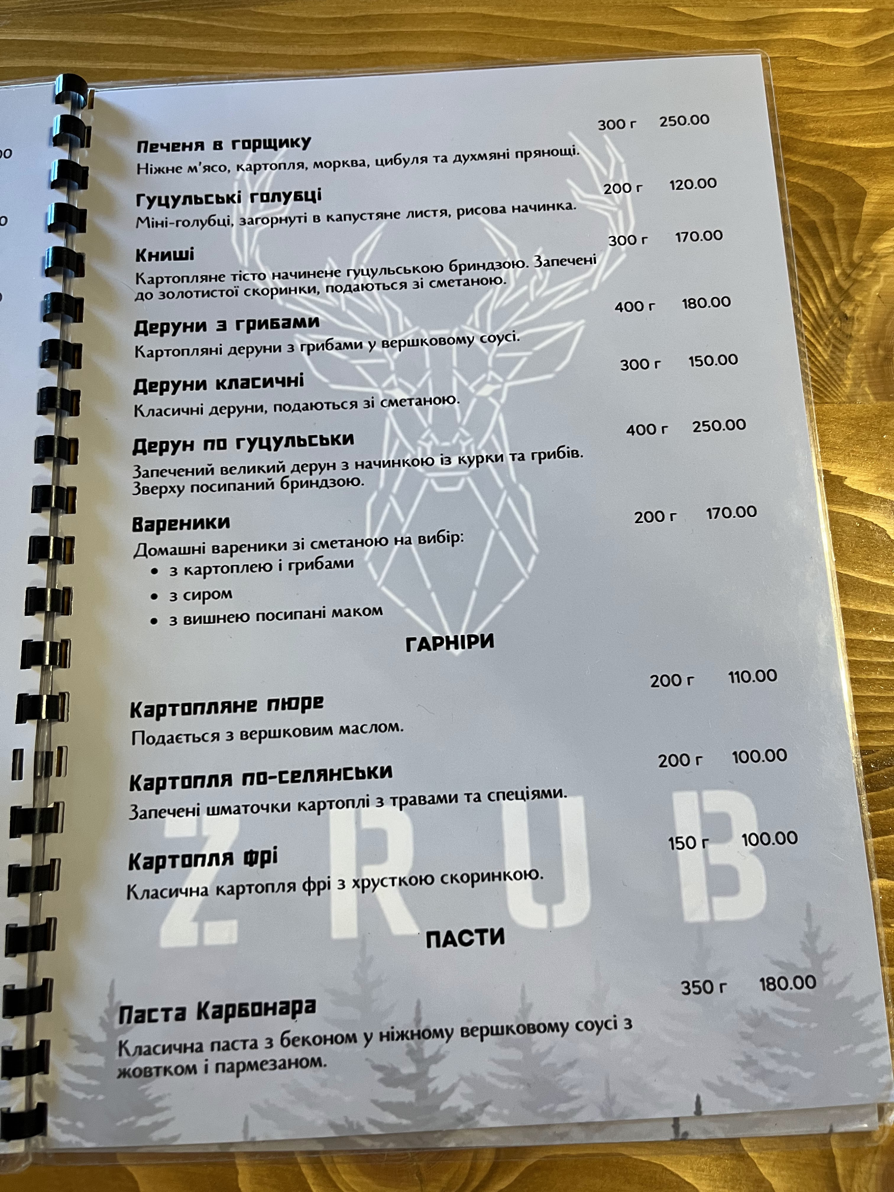 ZRUB|Етно menu 9