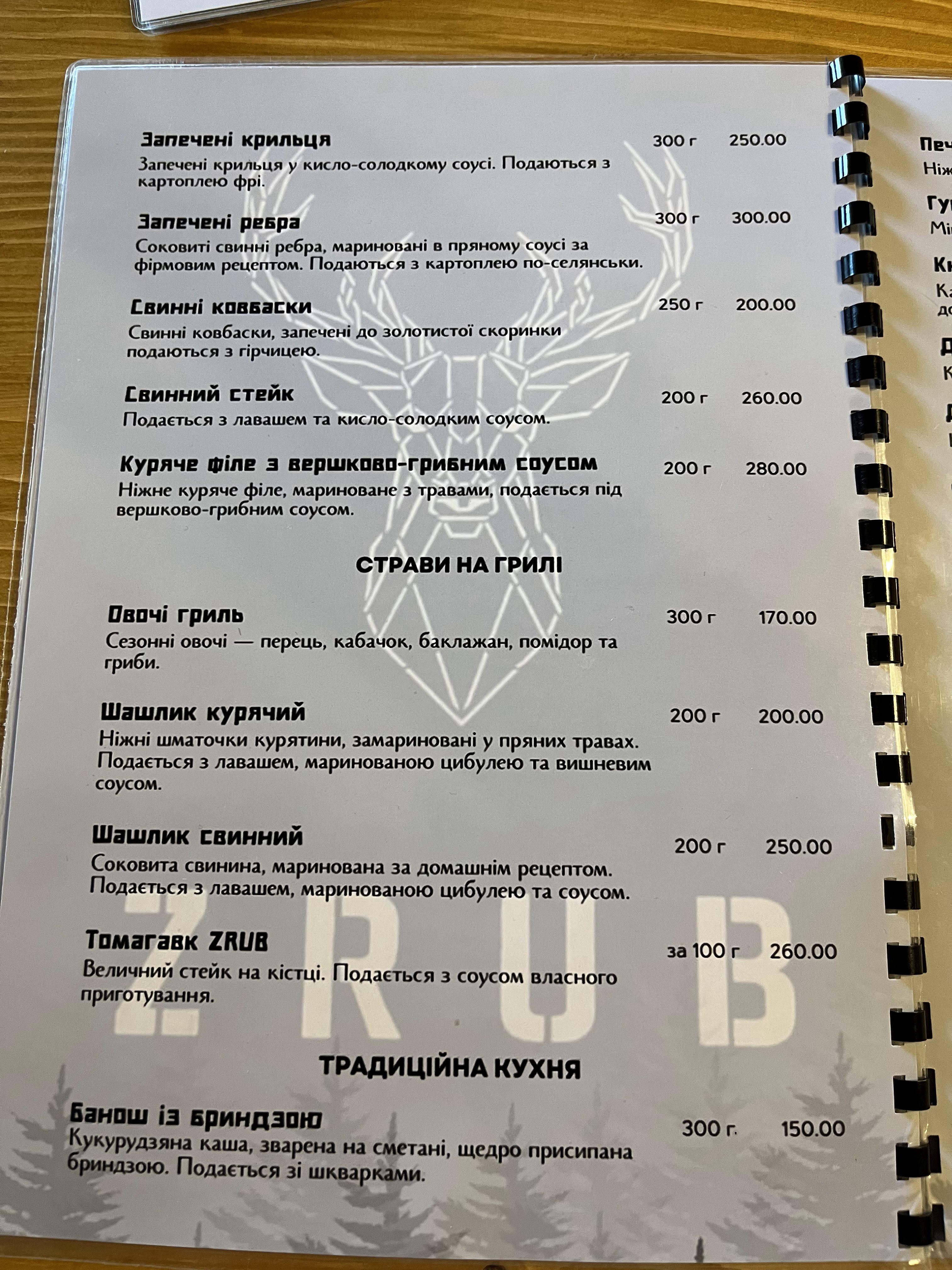 ZRUB|Етно menu 10