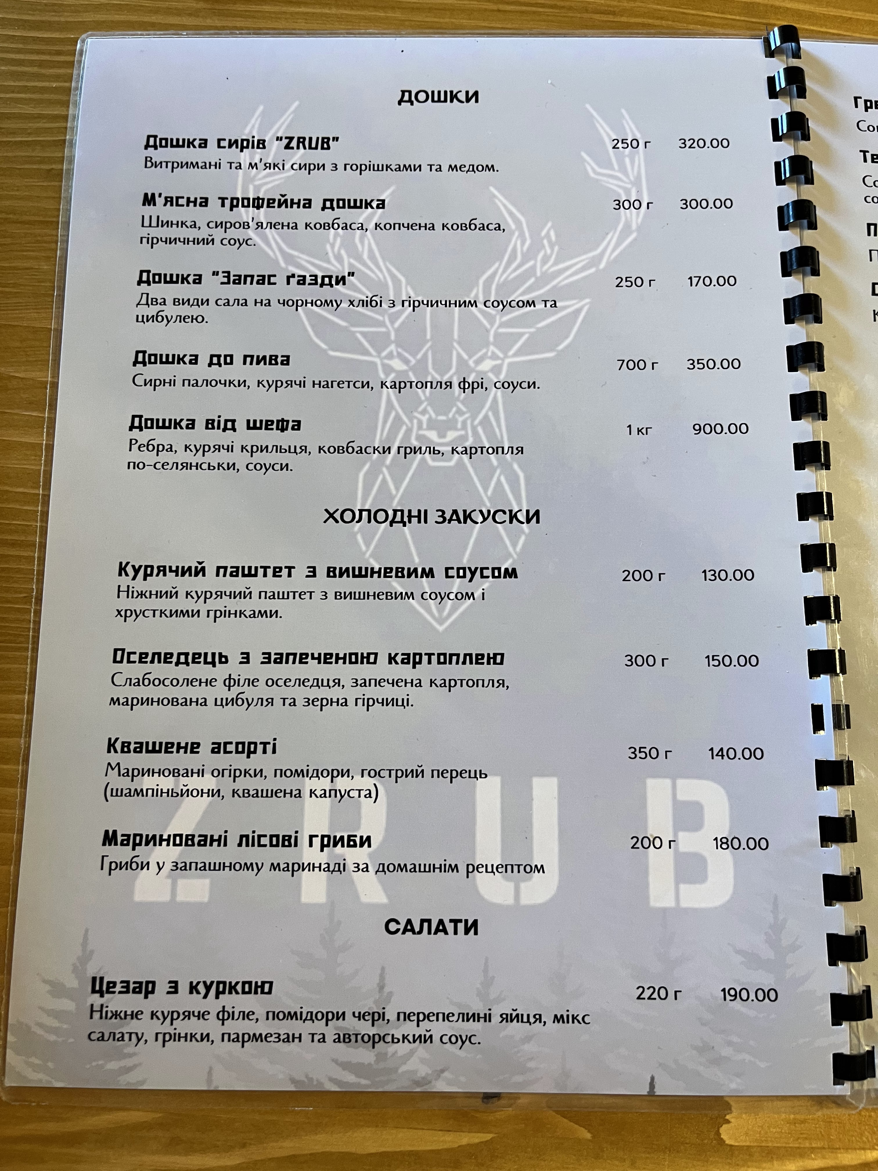 ZRUB|Етно menu 11
