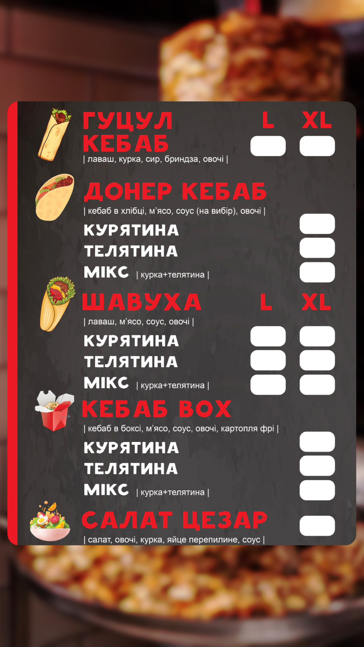 Hutsul Kebab menu 2