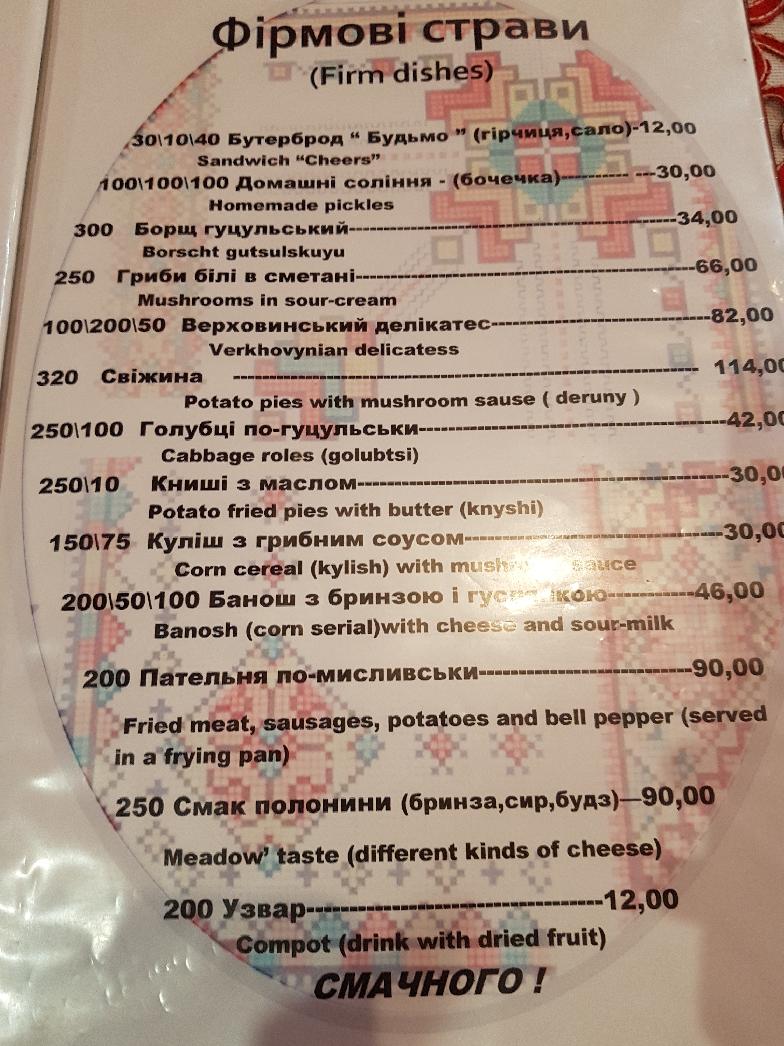 Restoran-"Ukrayinochka" menu 4