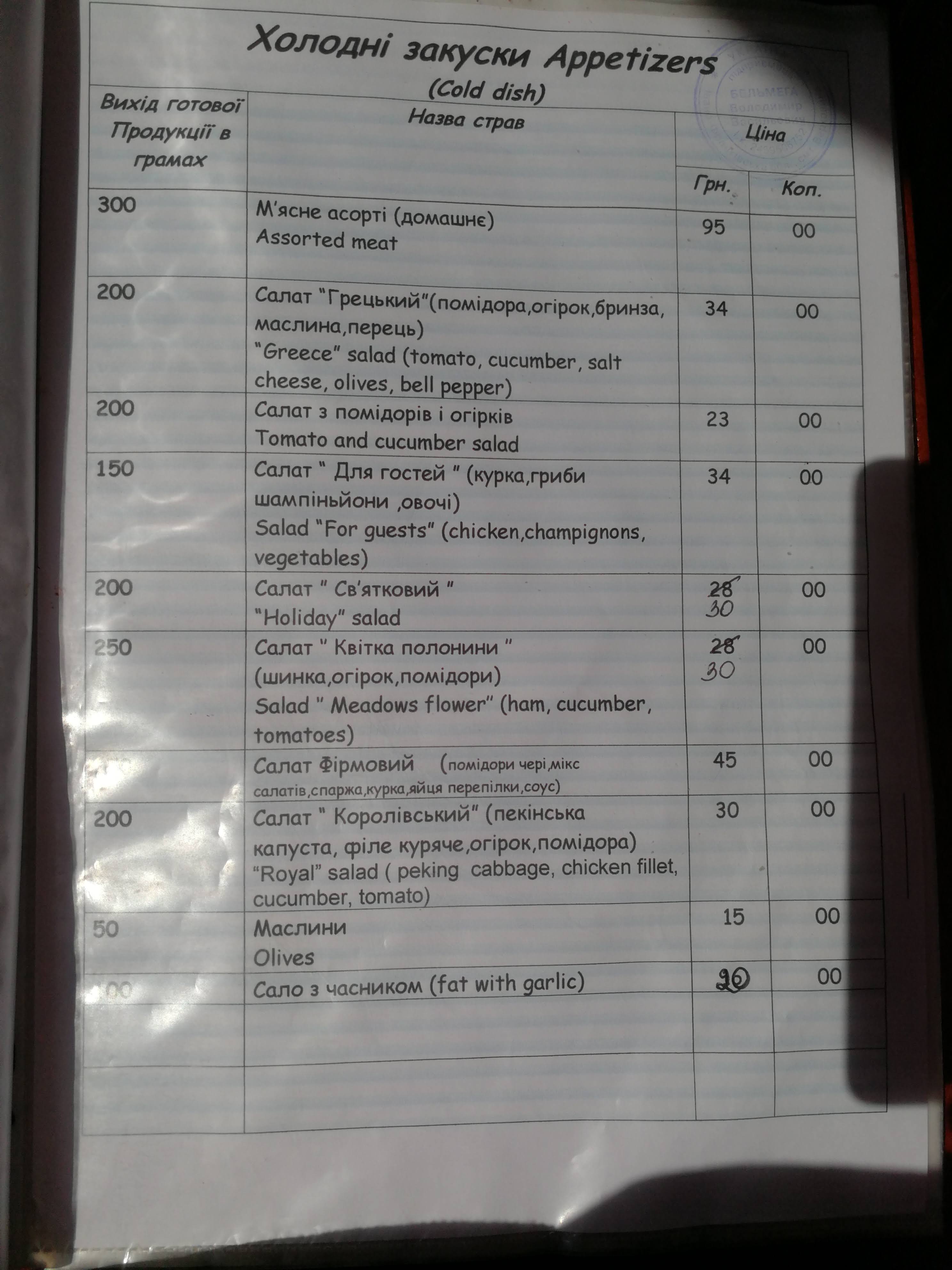Restoran-"Ukrayinochka" menu 5