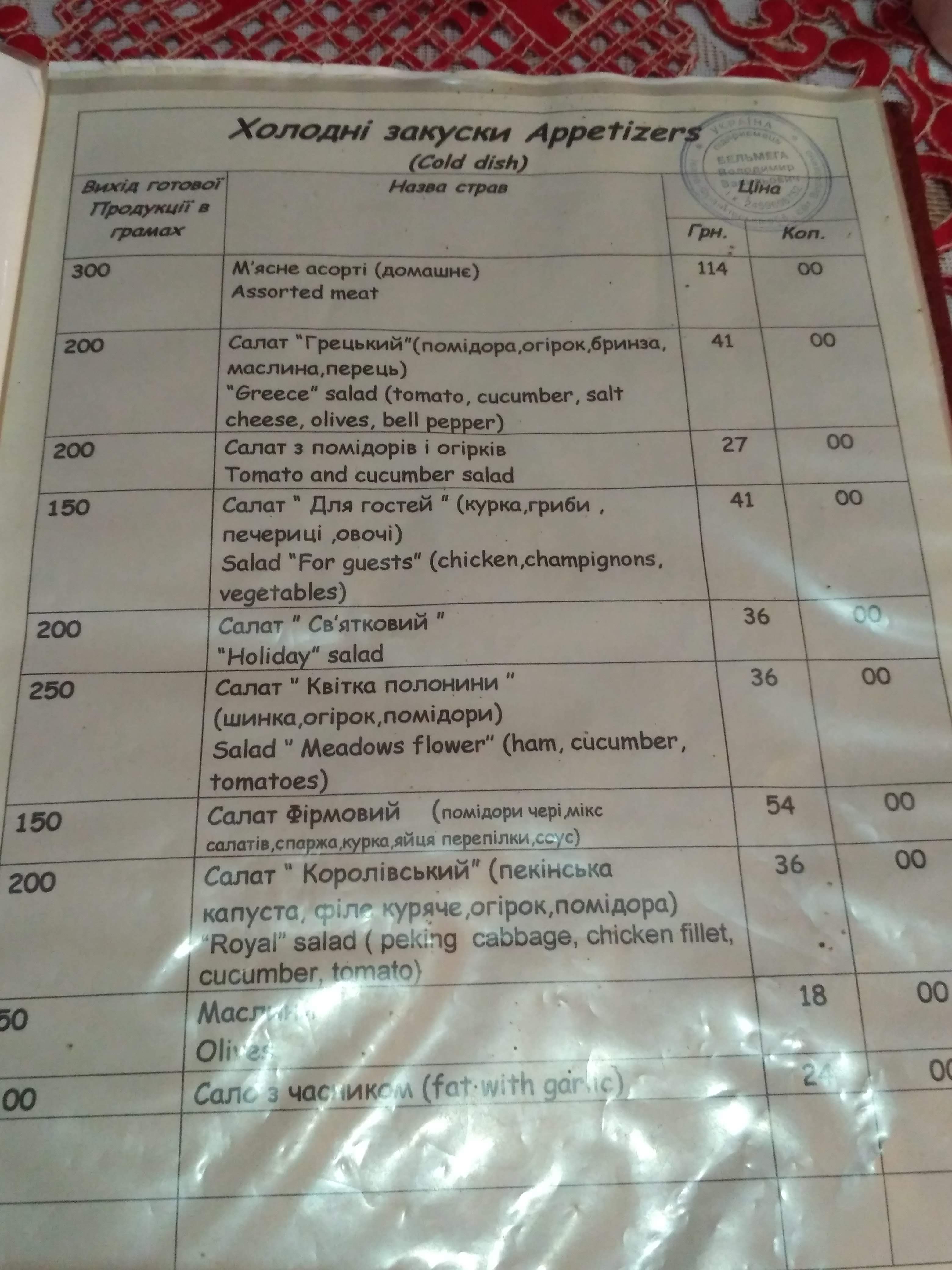 Restoran-"Ukrayinochka" menu 8