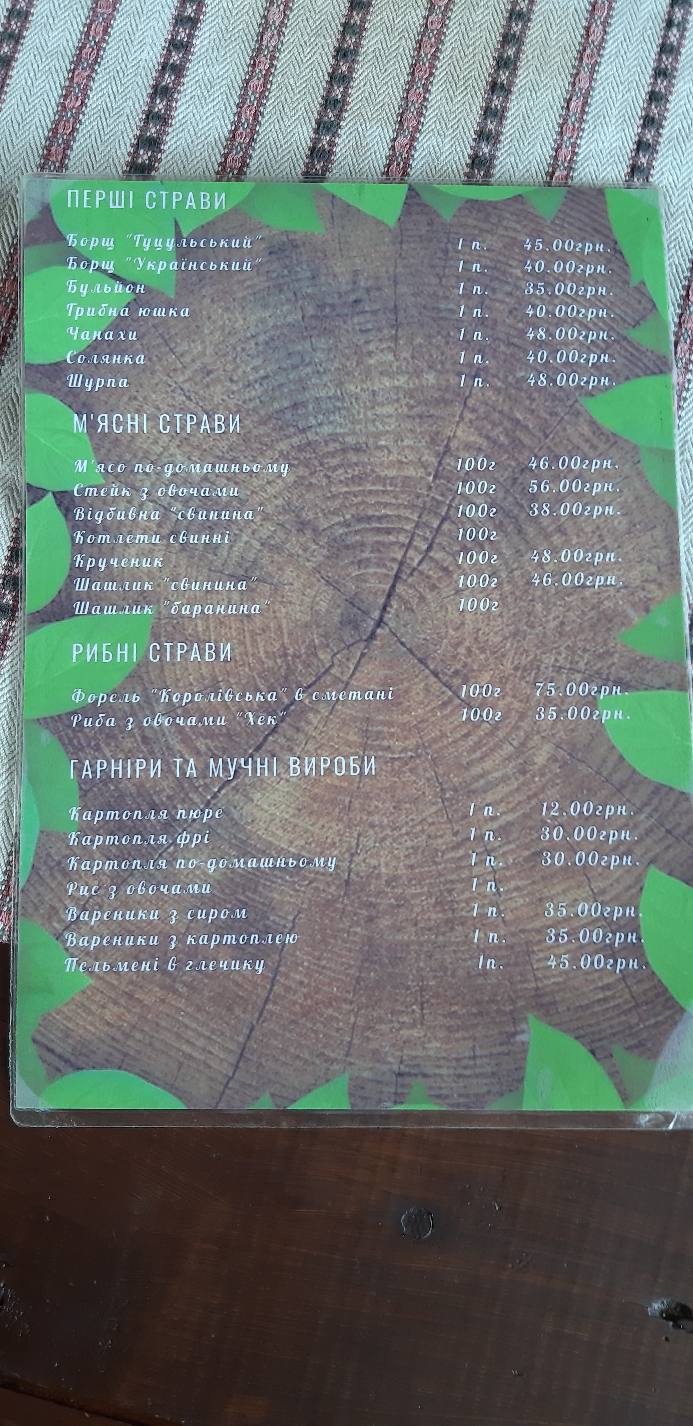 Hostynnyy Dvir "Karpat·sʹkyy Vodohray" menu 4