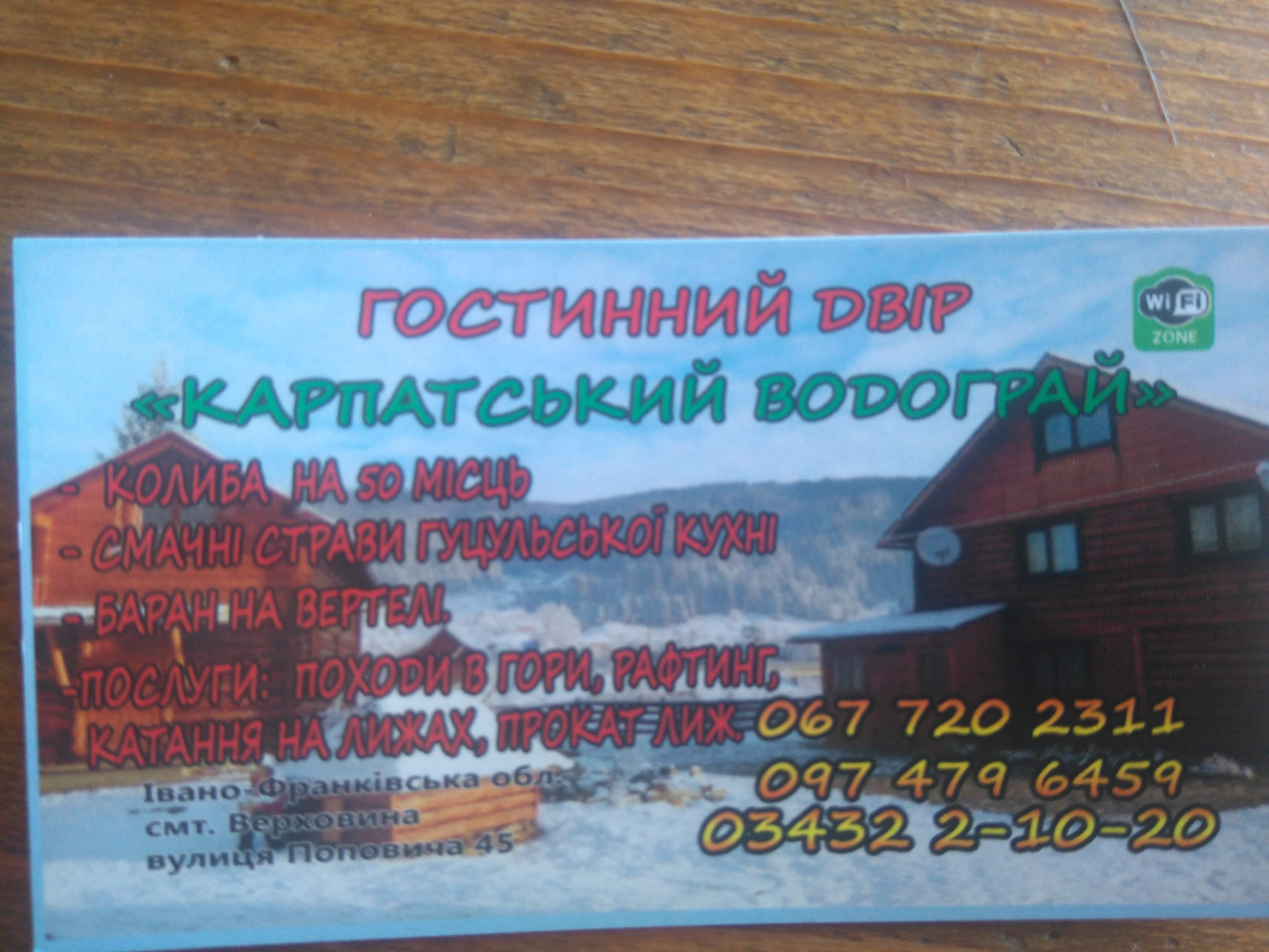 Hostynnyy Dvir "Karpat·sʹkyy Vodohray" menu 9