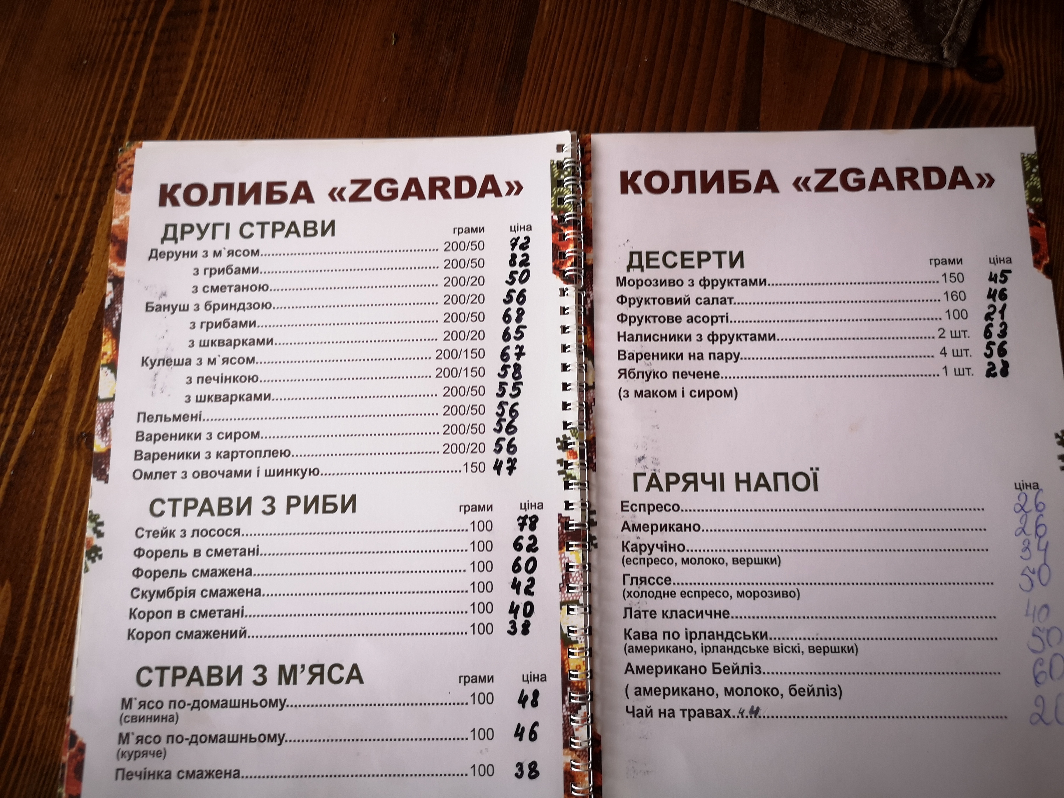 Hostynnyy Dvir "Zgarda" menu 3