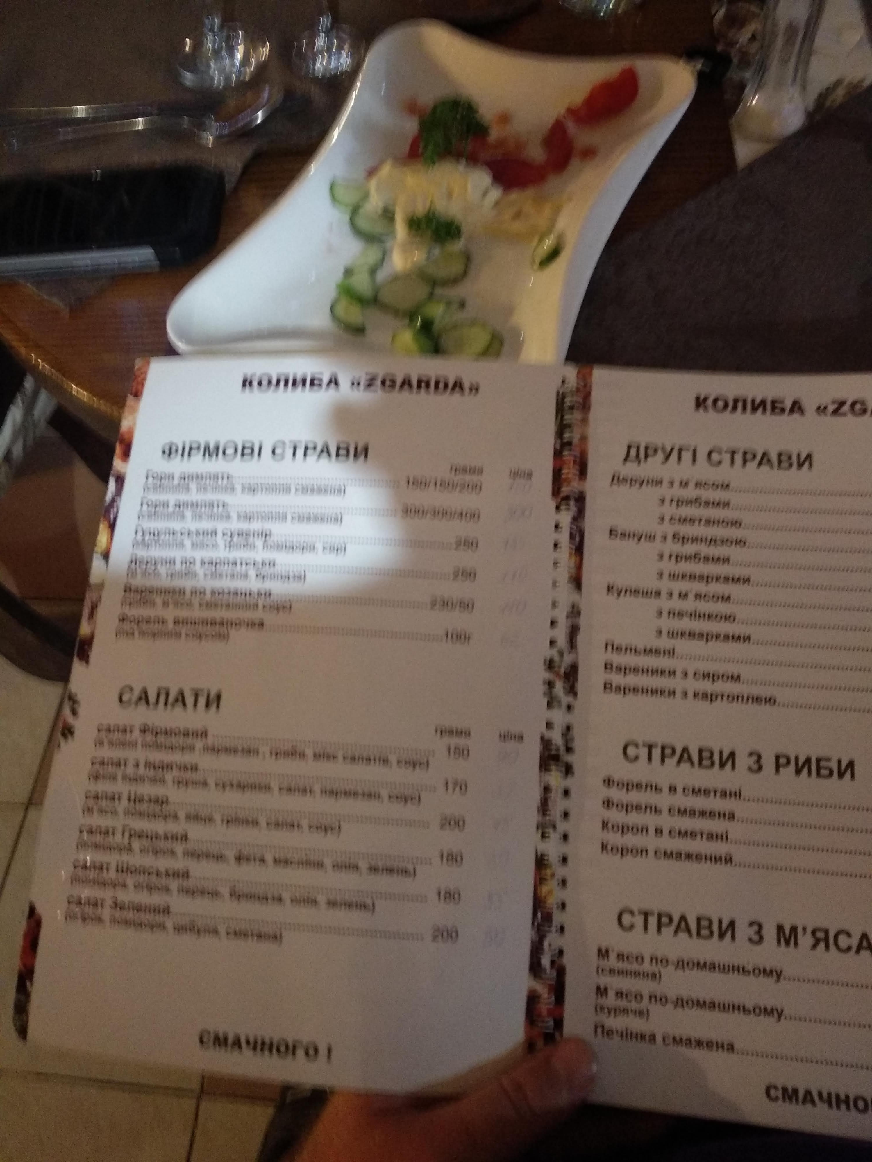 Hostynnyy Dvir "Zgarda" menu 5