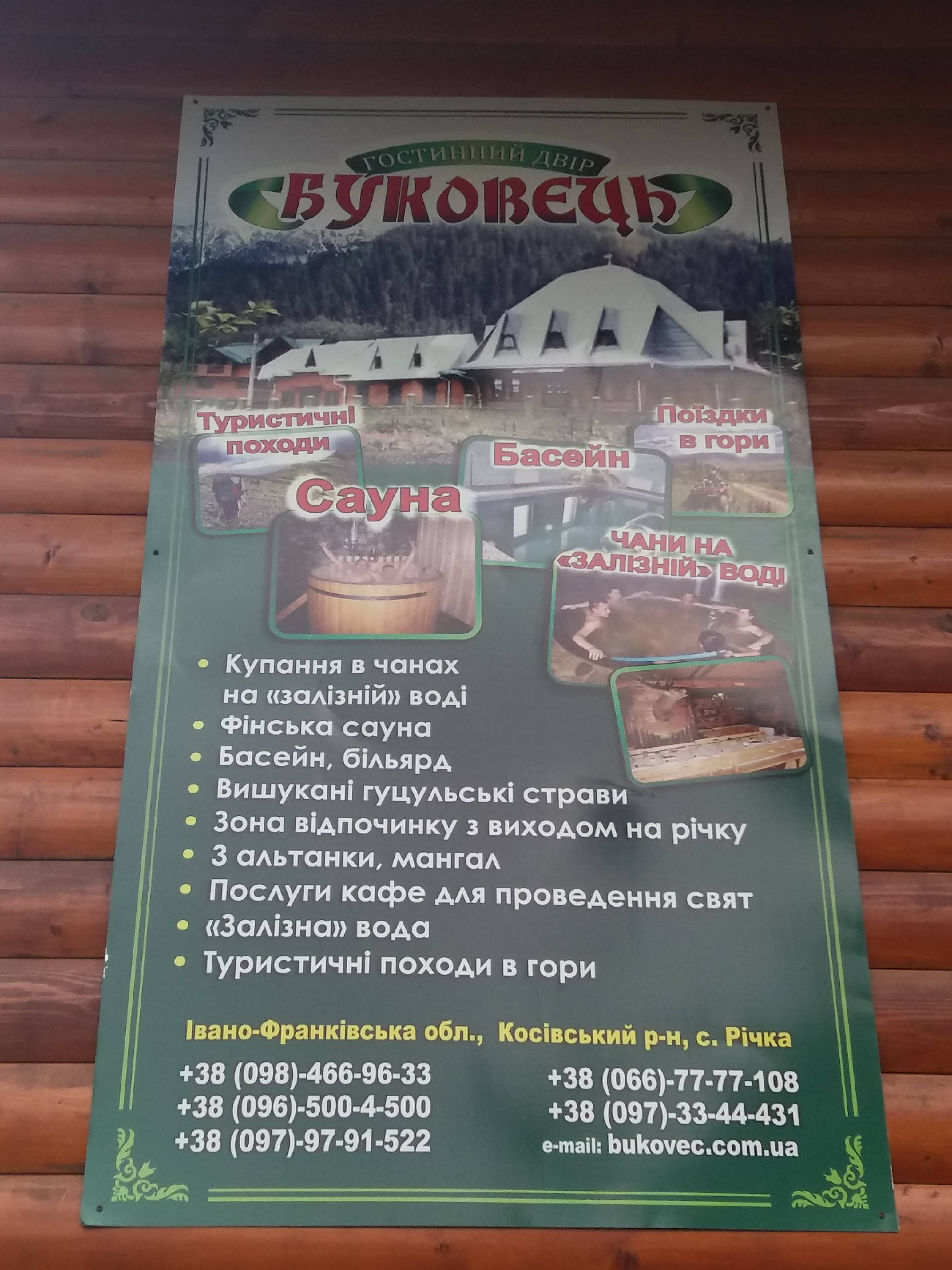 Гостинний двір «БУКОВЕЦЬ» menu 1