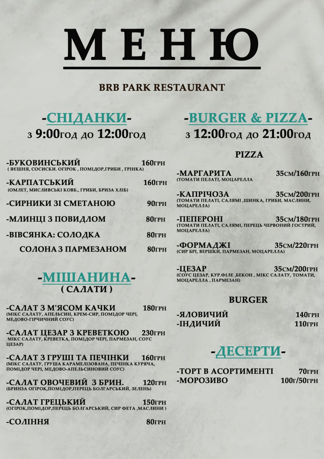 BRB Park Restaurant Вижниця menu 1