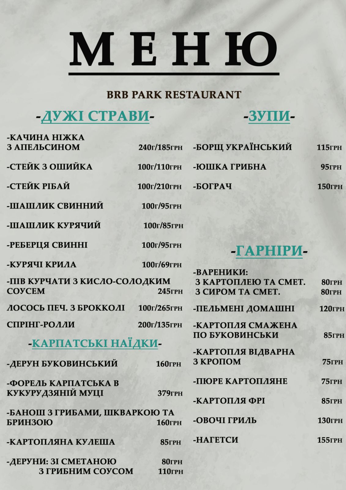 BRB Park Restaurant Вижниця menu 2