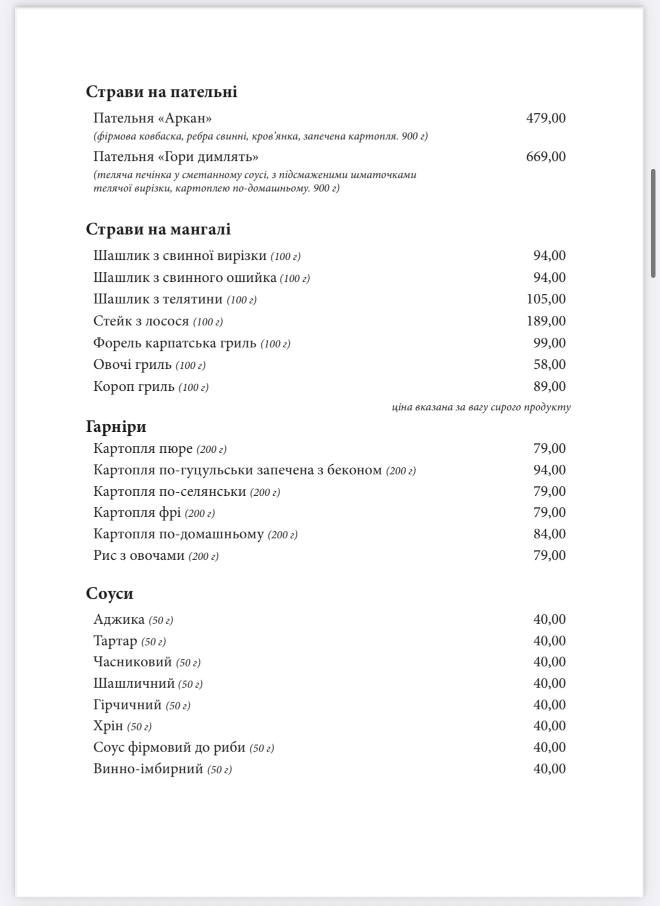 Аркан menu 1