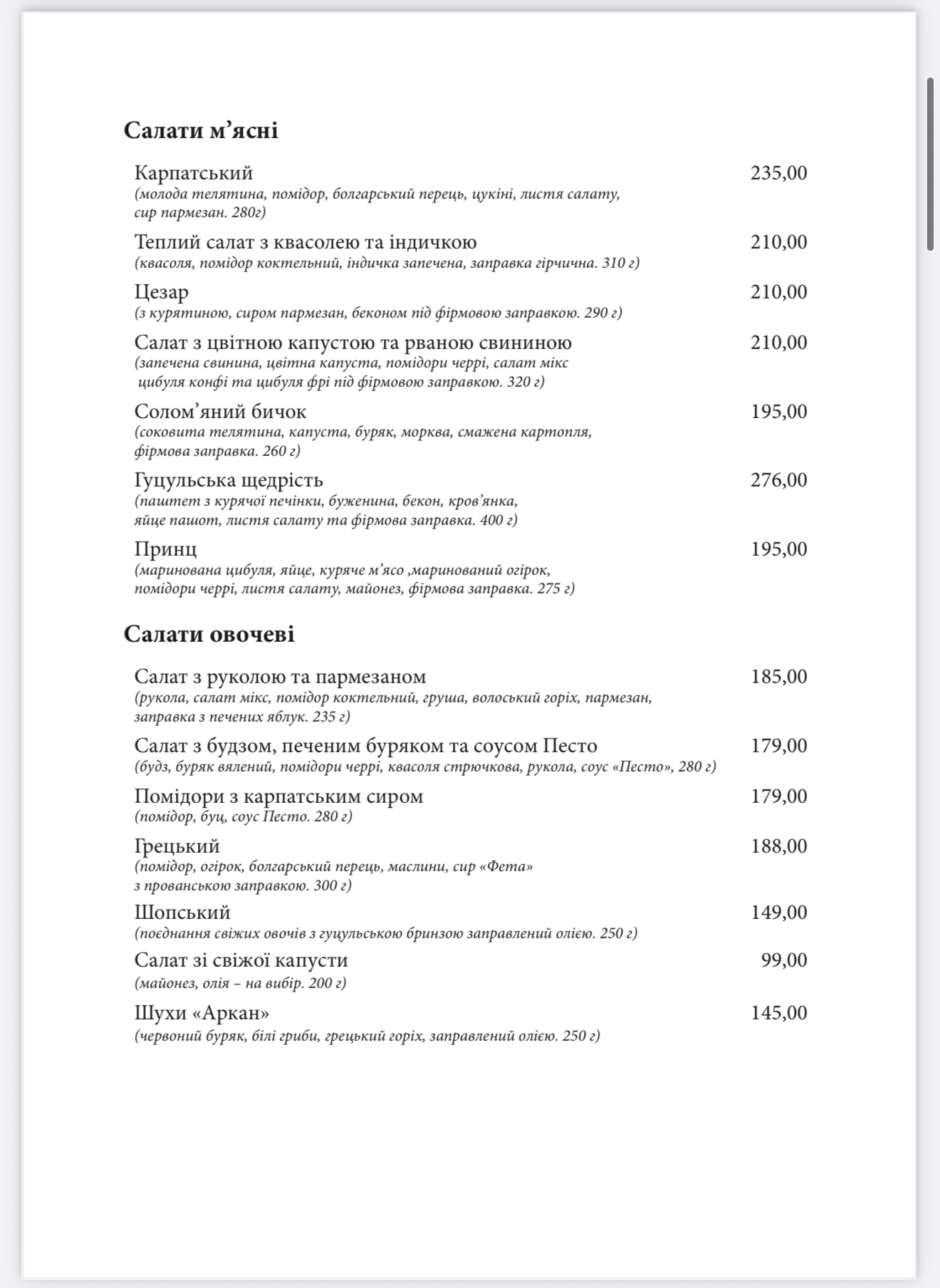 Аркан menu 3