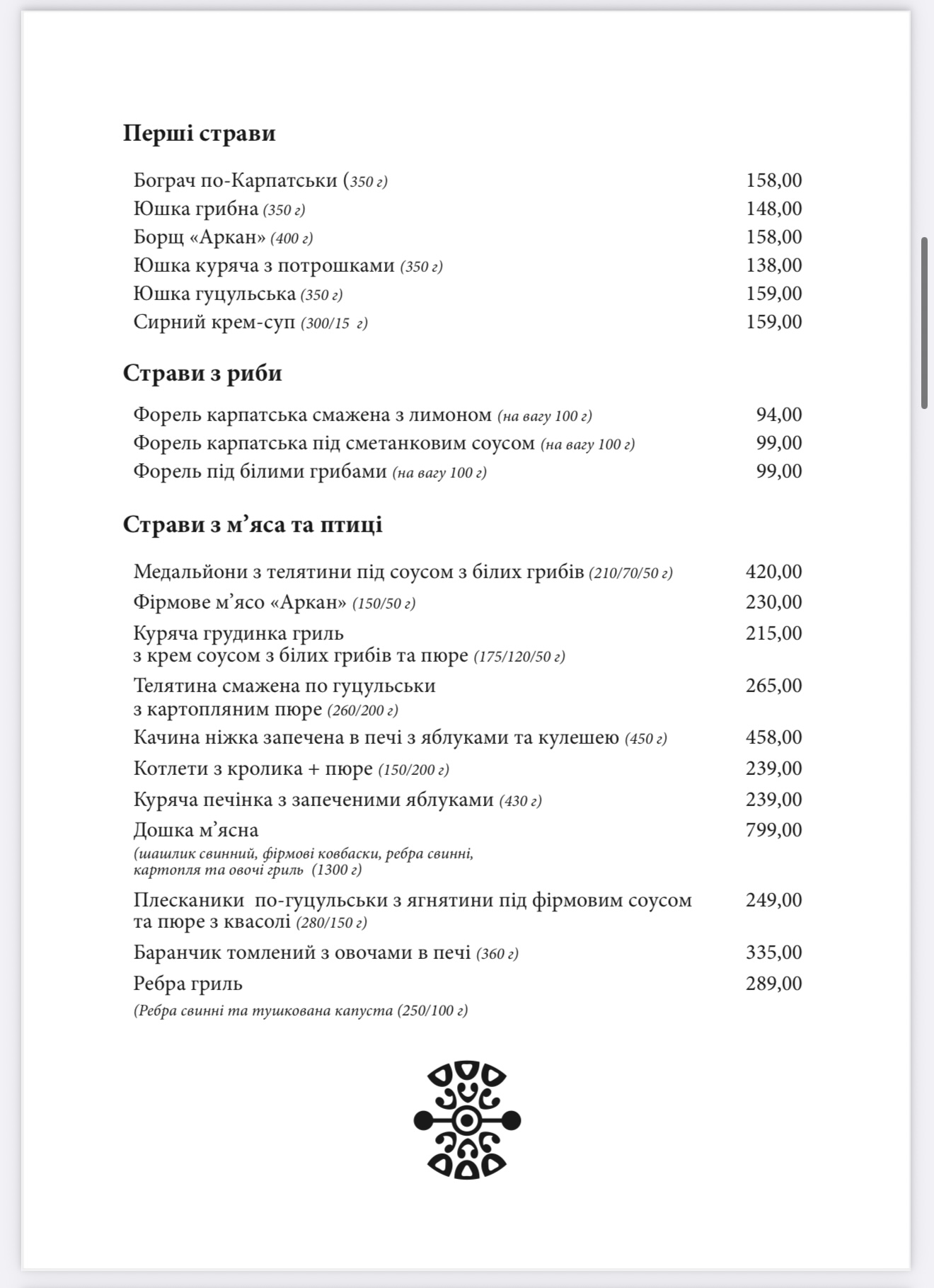Аркан menu 4