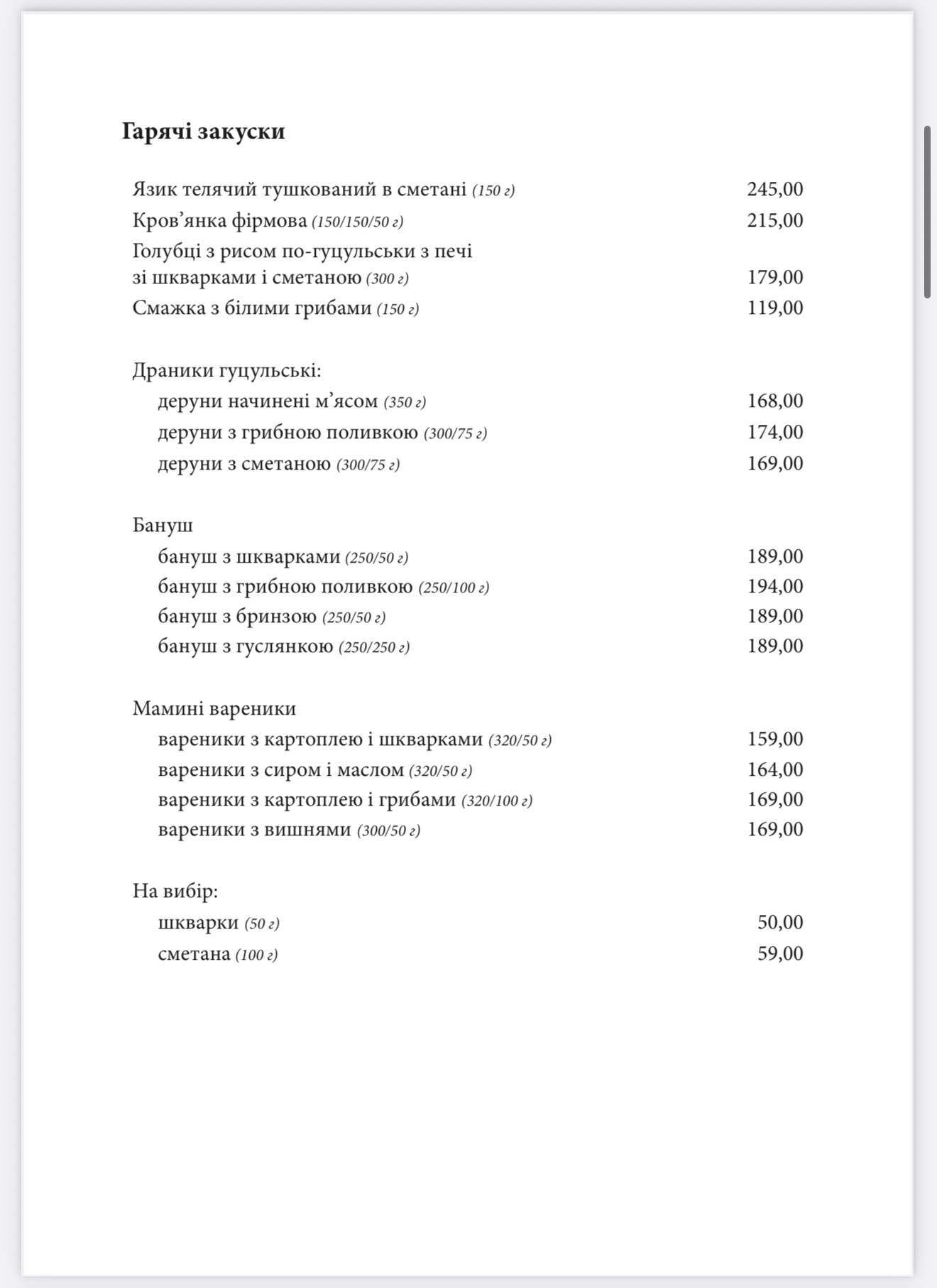 Аркан menu 6