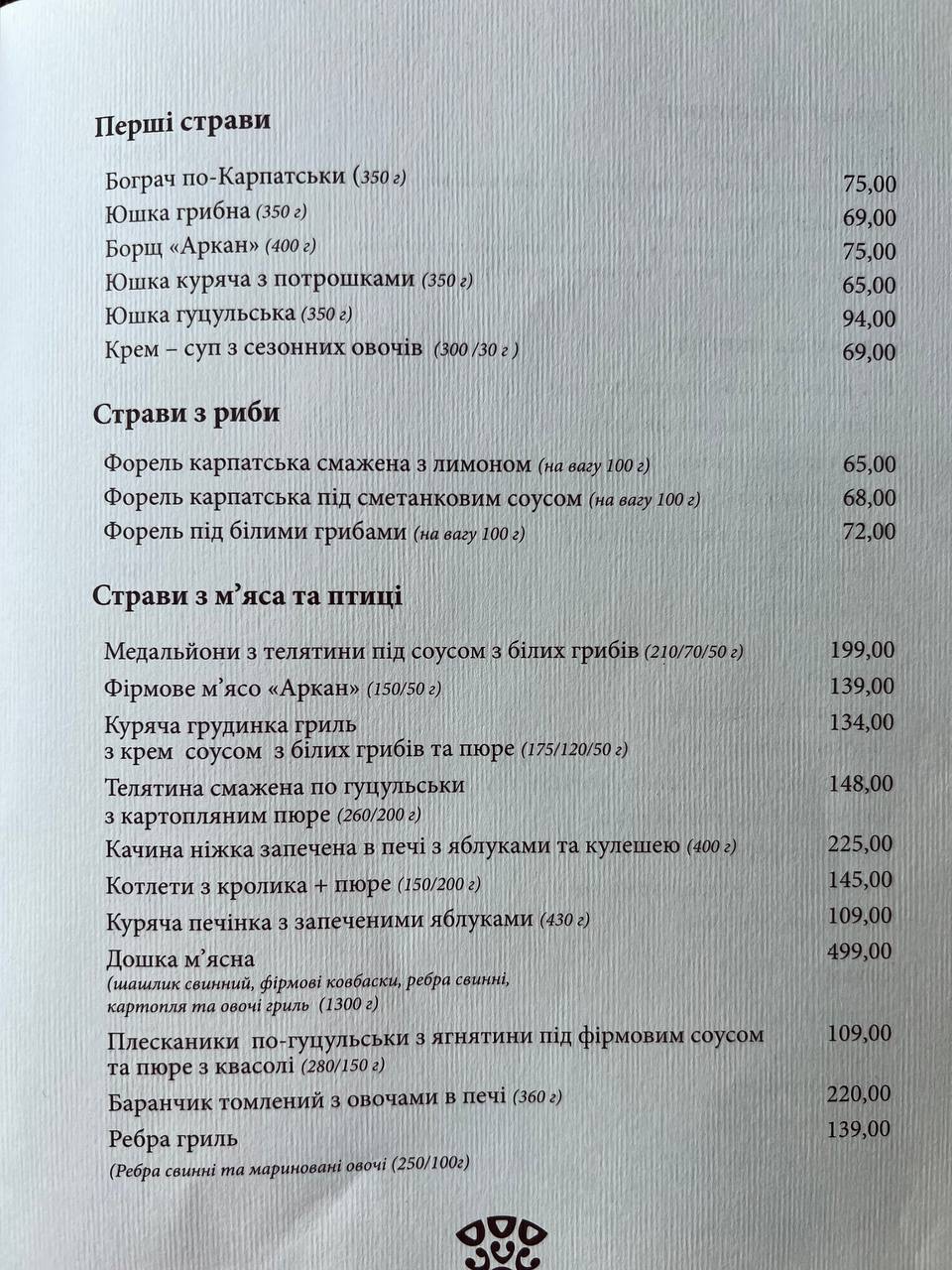 Аркан menu 8