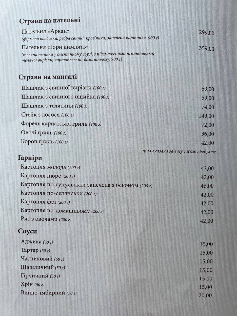Аркан menu 9