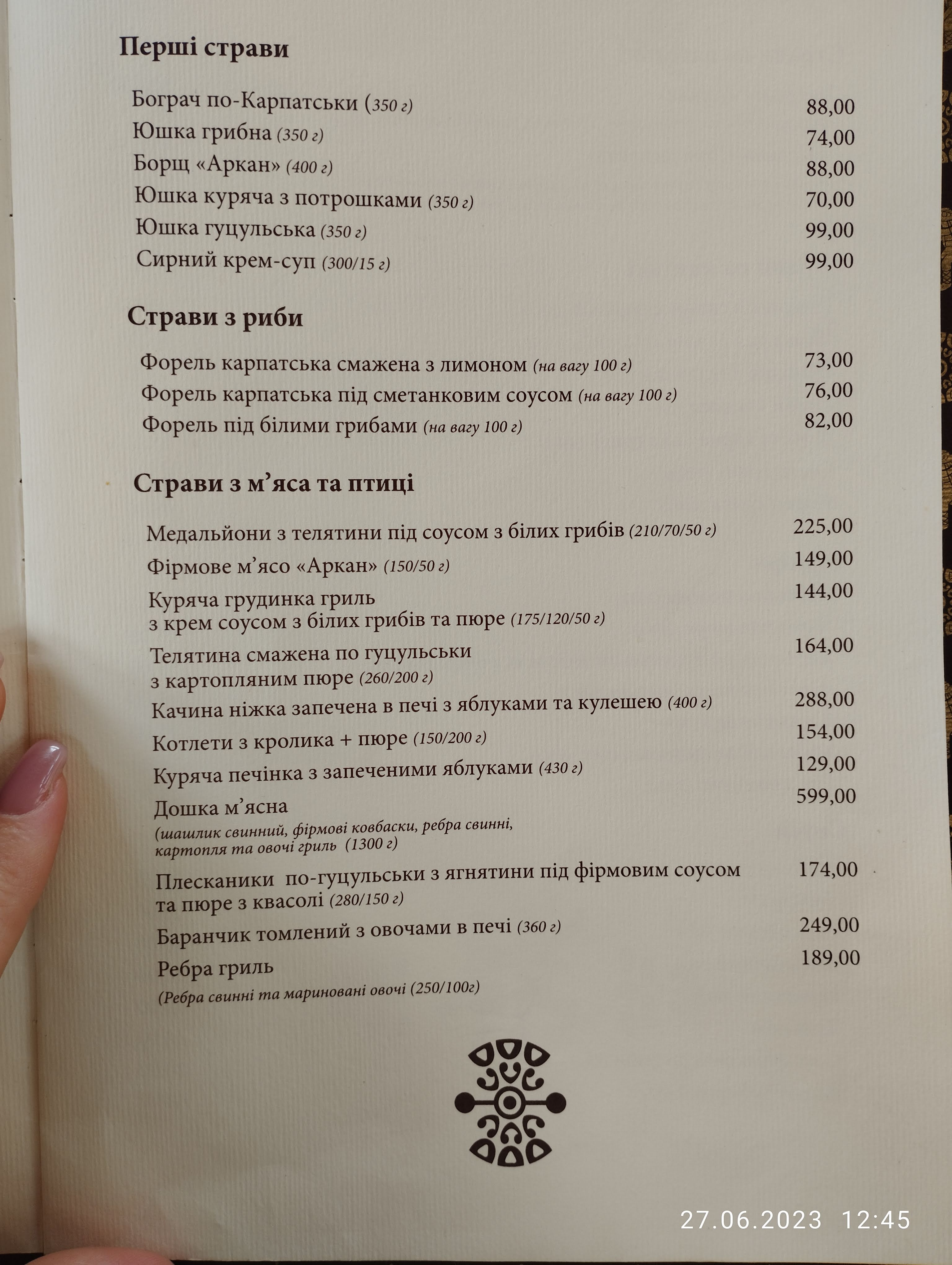 Аркан menu 10