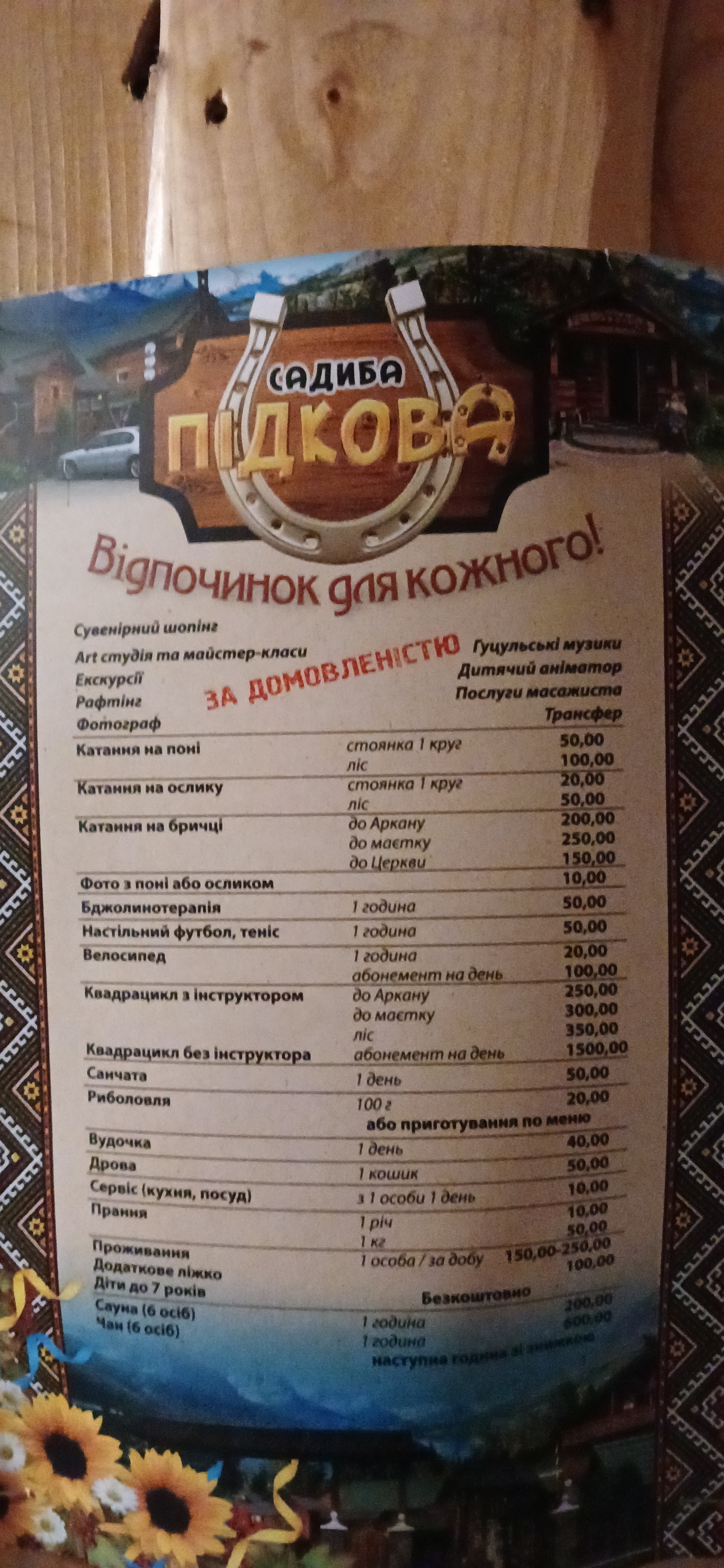 Sadyba "Pidkova" menu 1