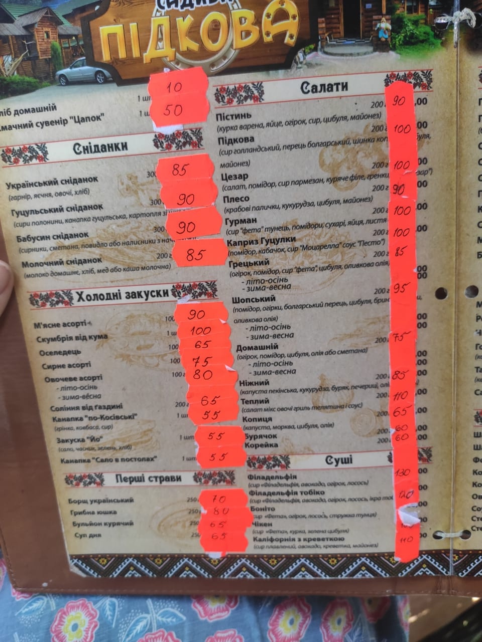 Sadyba "Pidkova" menu 2