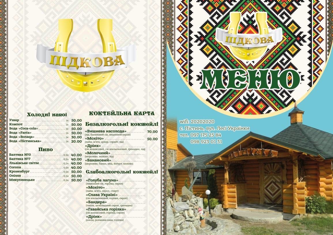 Sadyba "Pidkova" menu 3