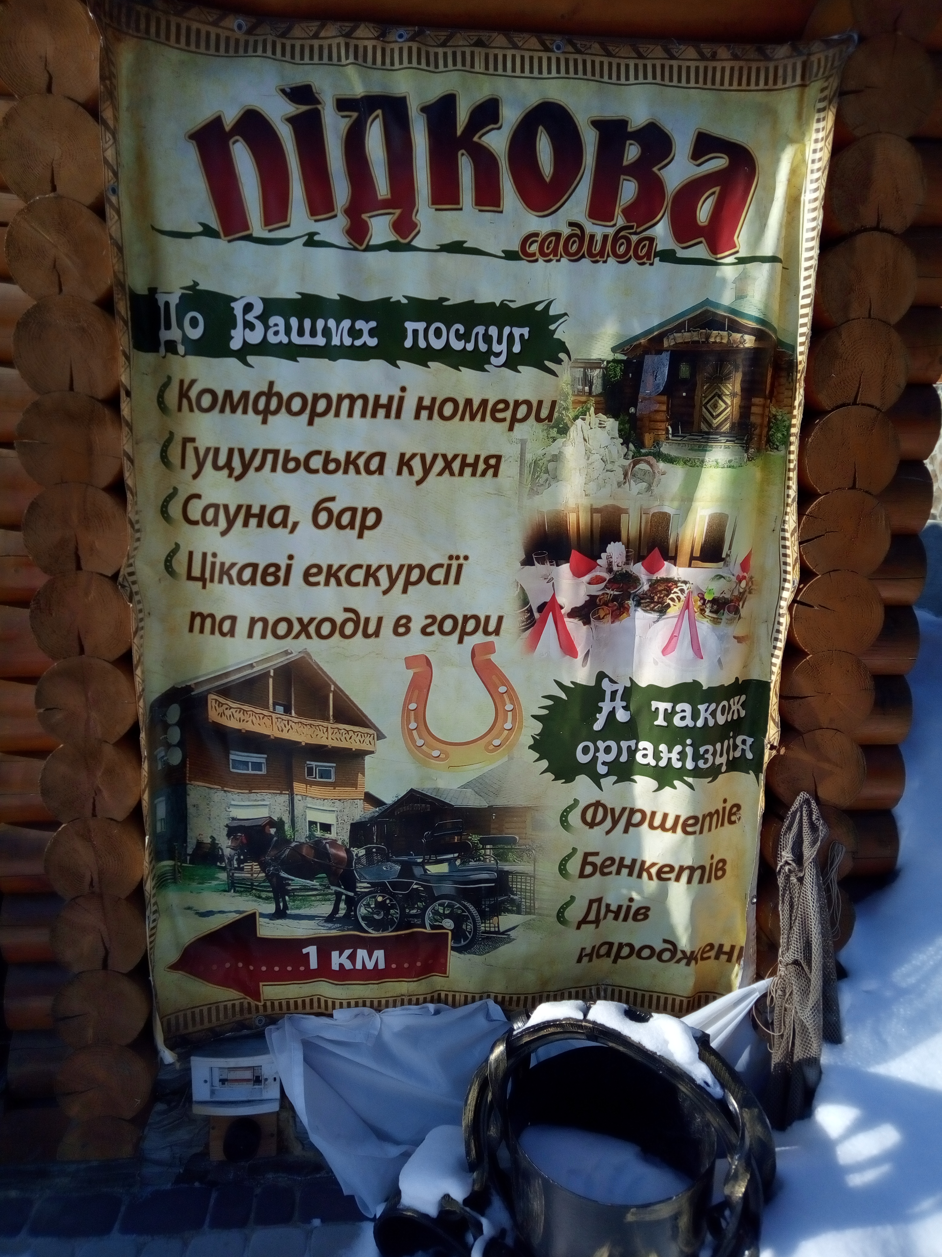 Sadyba "Pidkova" menu 4