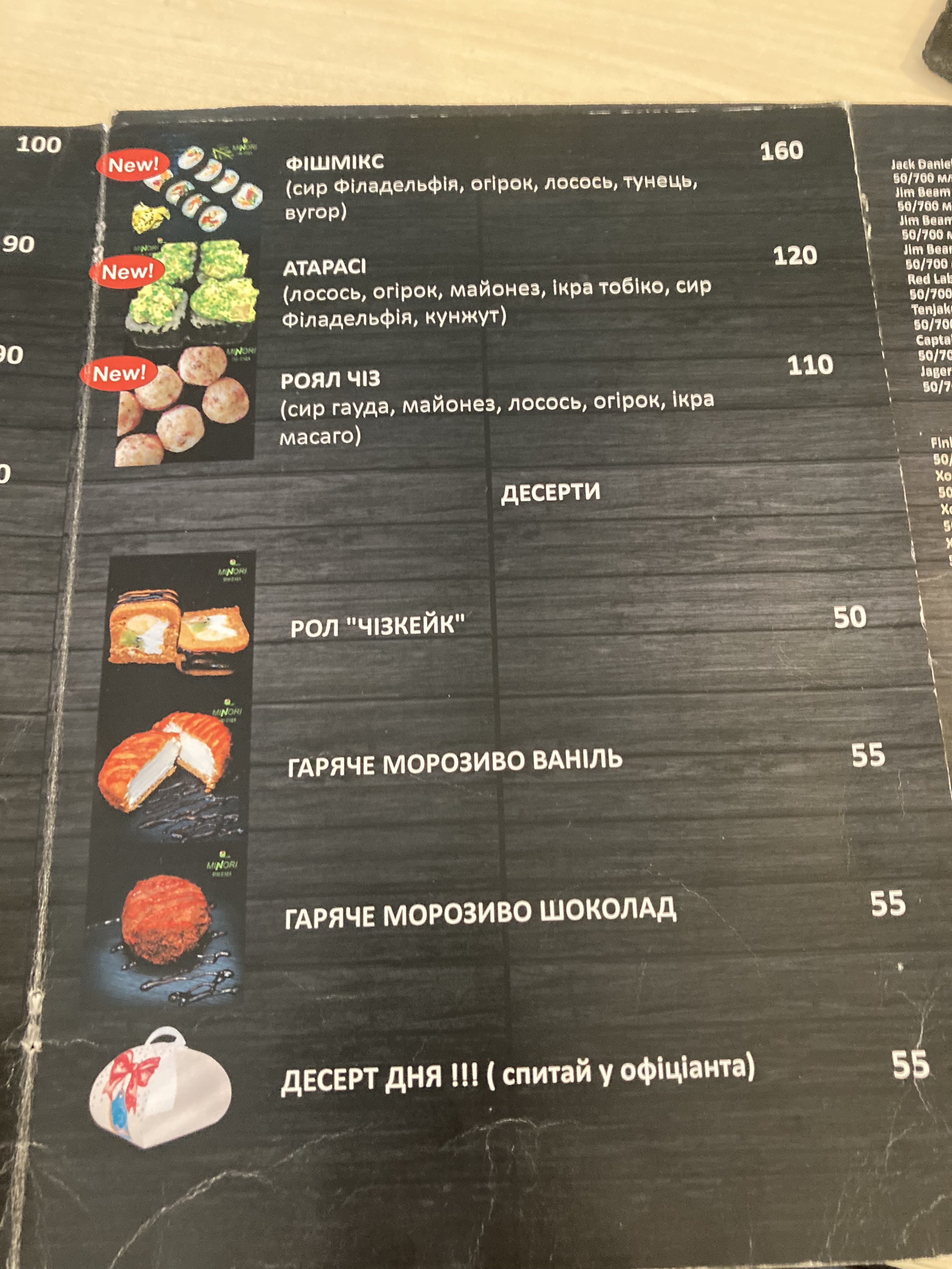 Minori Kosiv menu 3