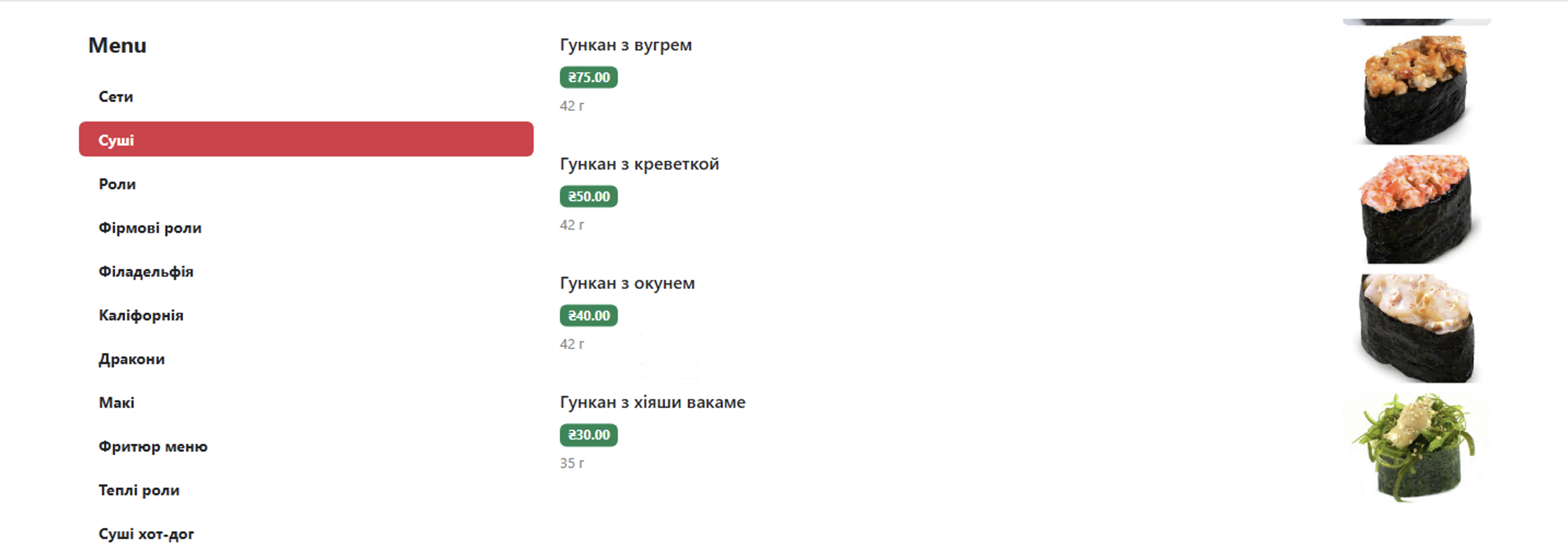 SUSHI USHI - ДОСТАВКА СУШІ КОСІВ menu 11