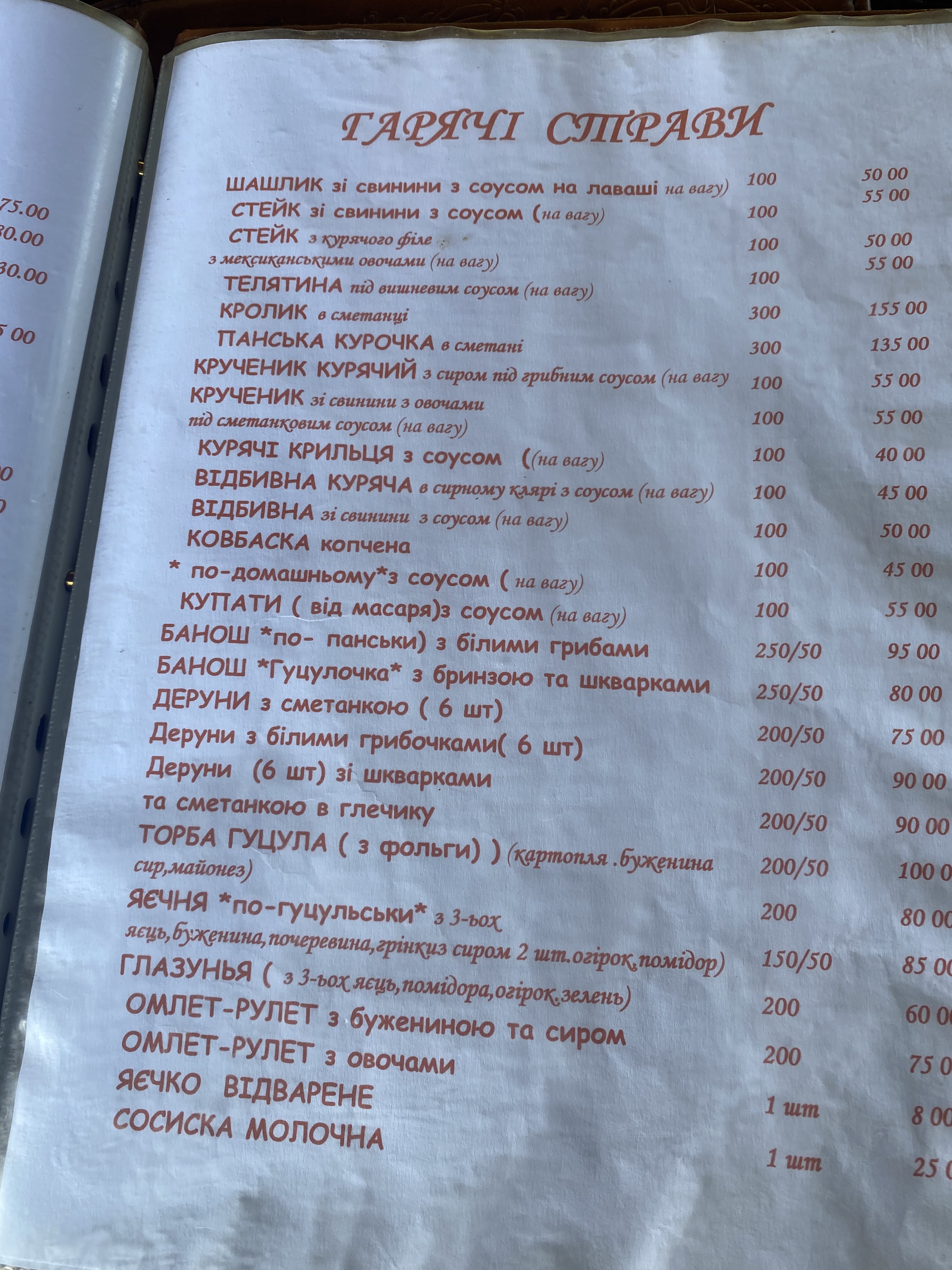 Kremenytsya menu 4