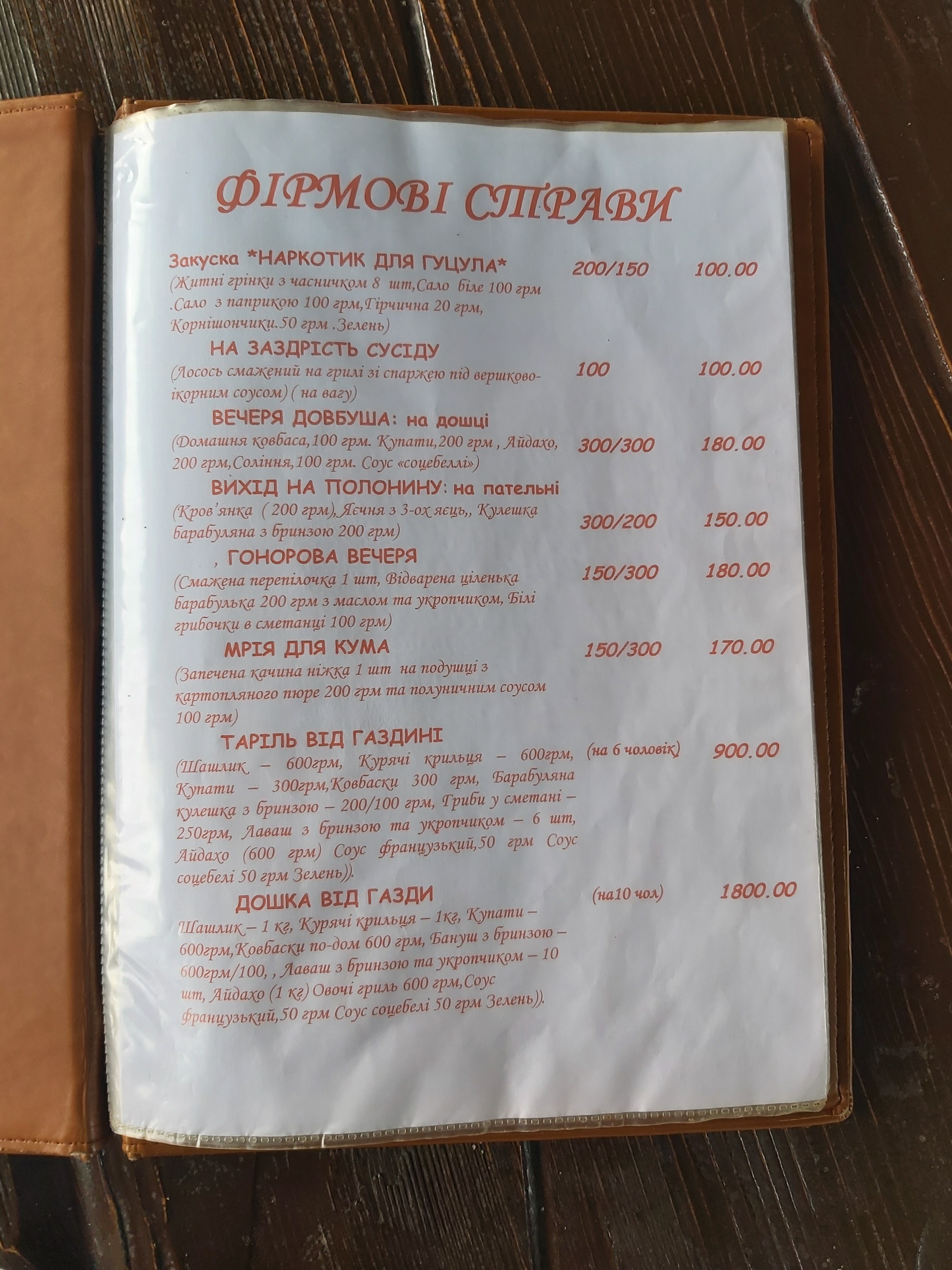 Kremenytsya menu 5