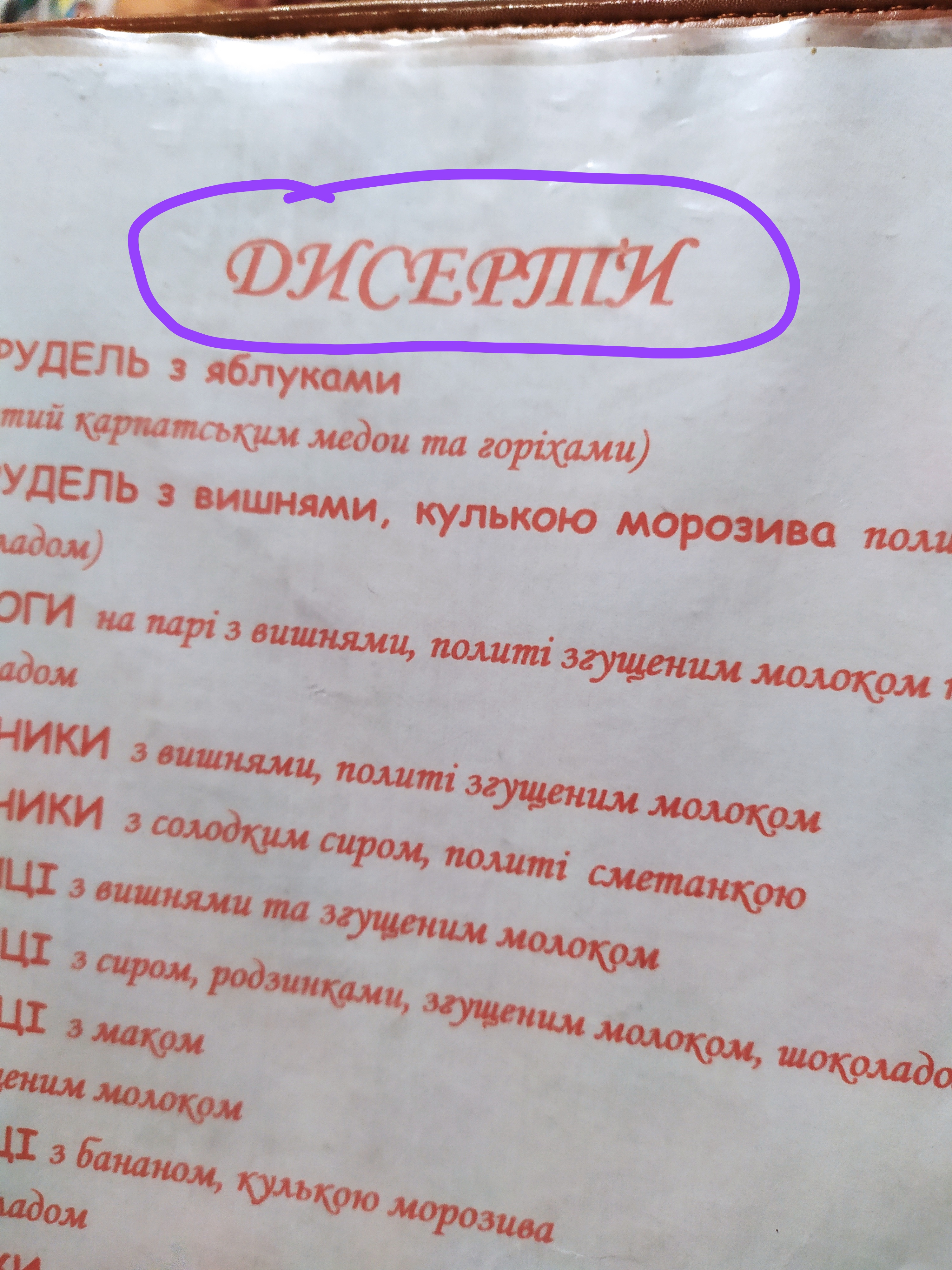 Kremenytsya menu 10