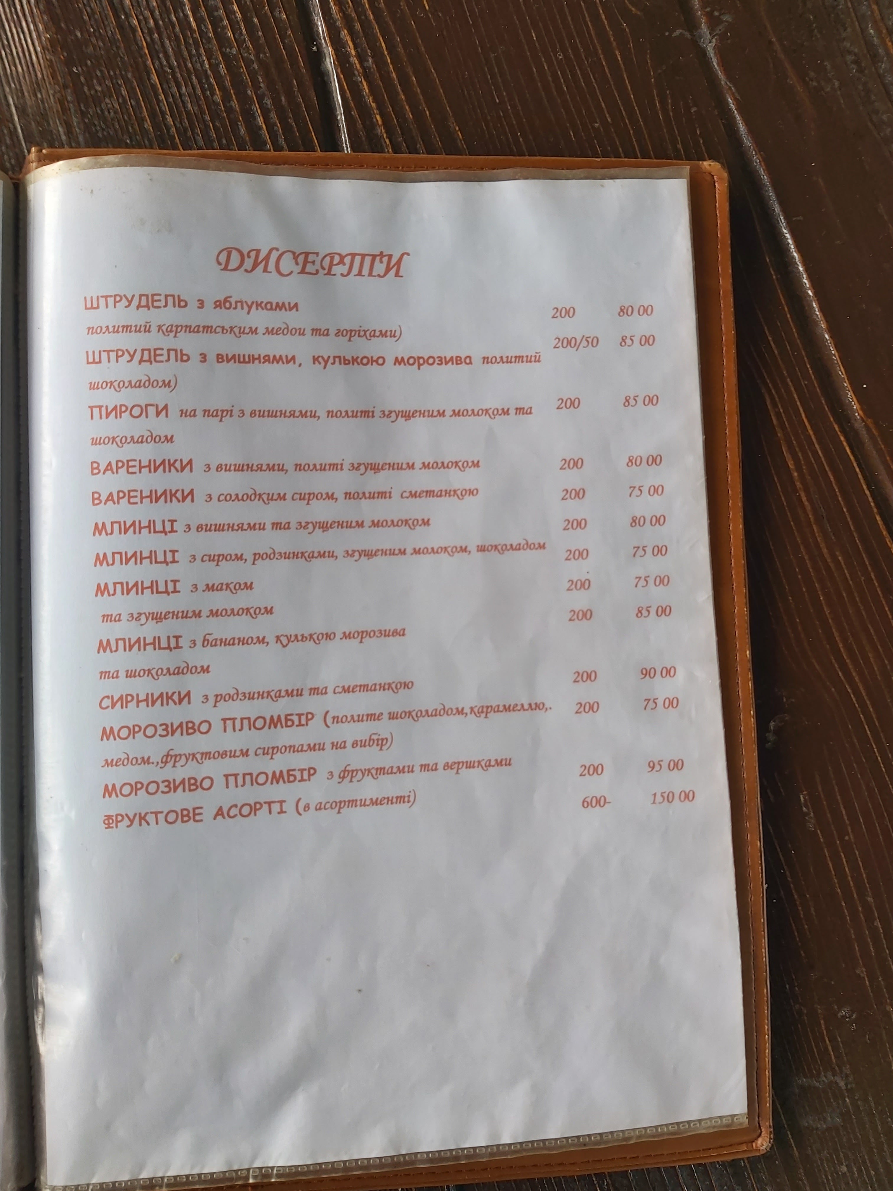 Kremenytsya menu 12