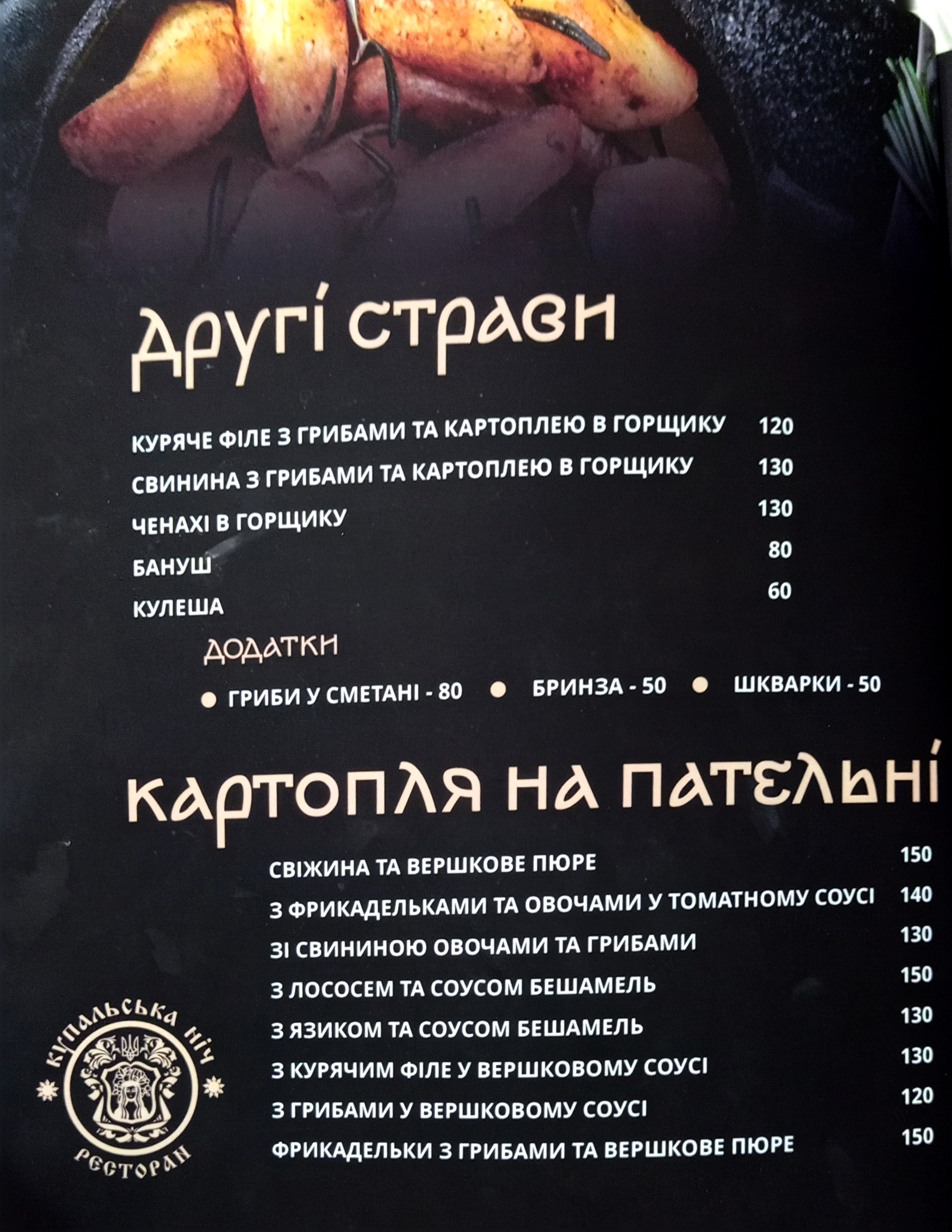 Kupalʹsʹka Nich menu 1