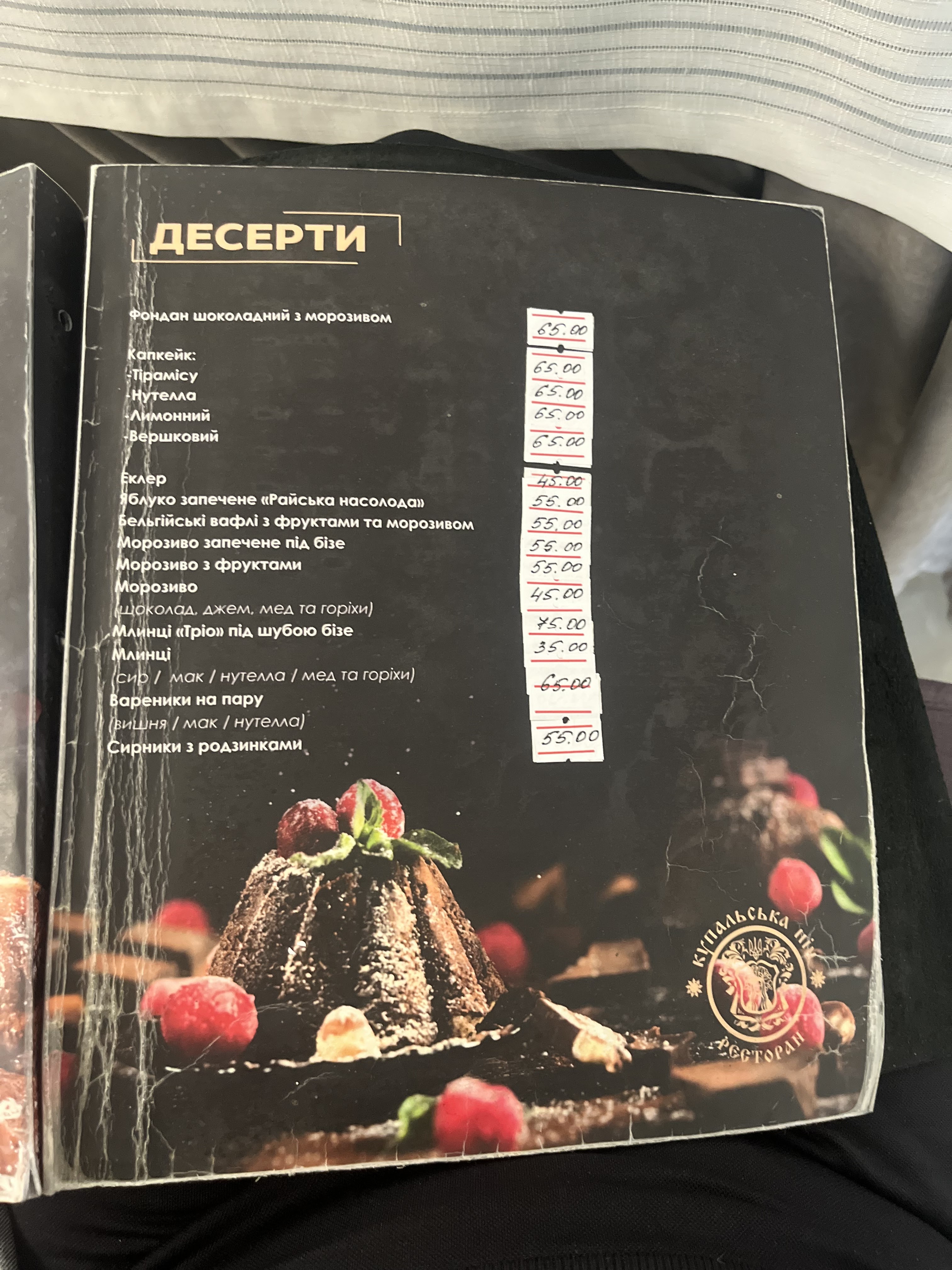 Kupalʹsʹka Nich menu 3