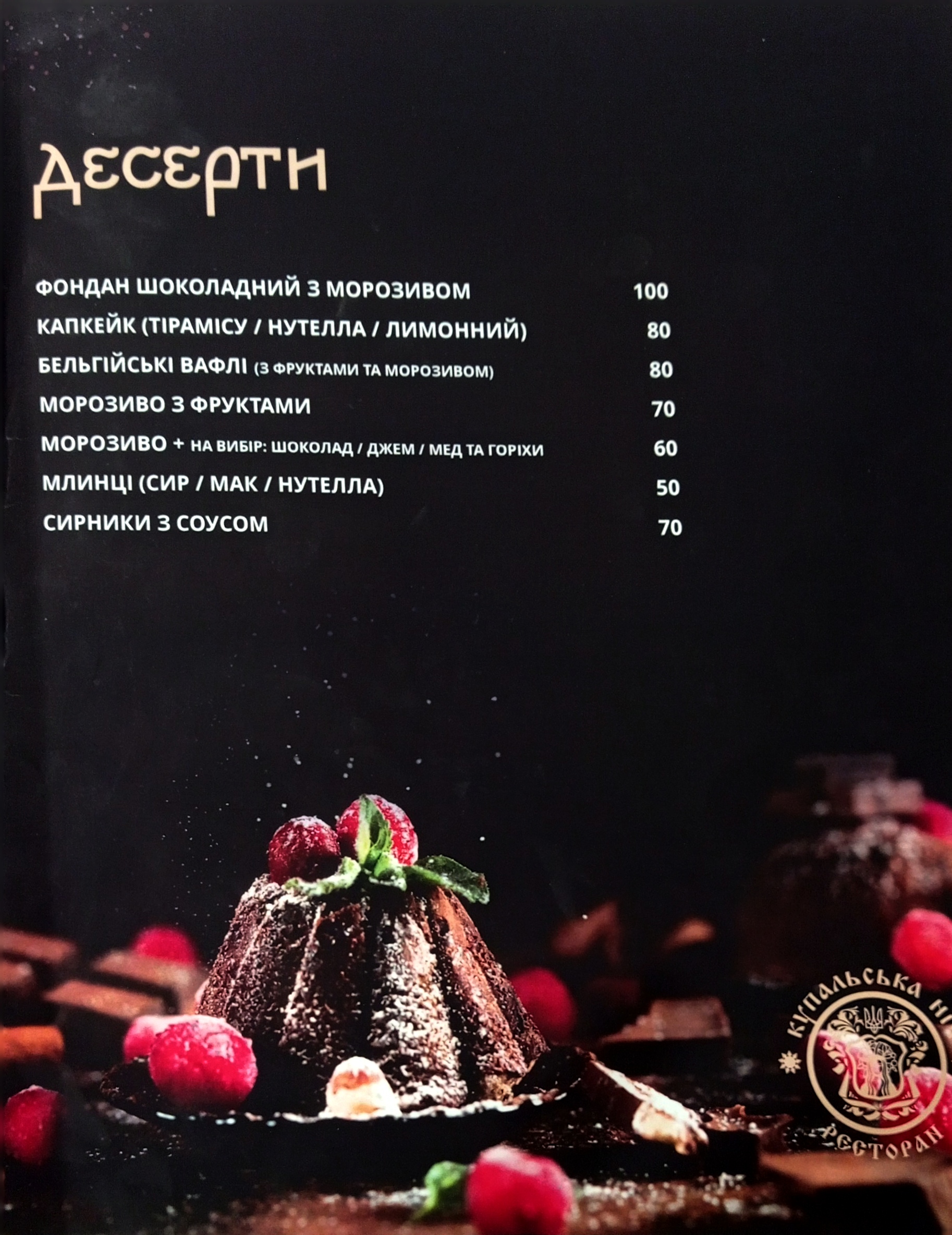 Kupalʹsʹka Nich menu 5