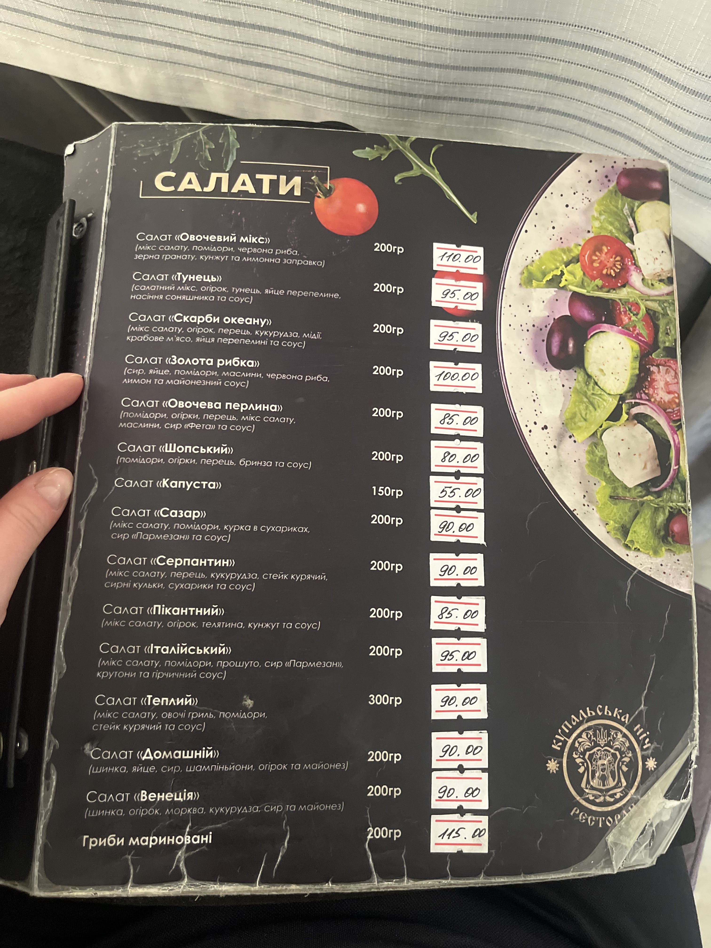Kupalʹsʹka Nich menu 6