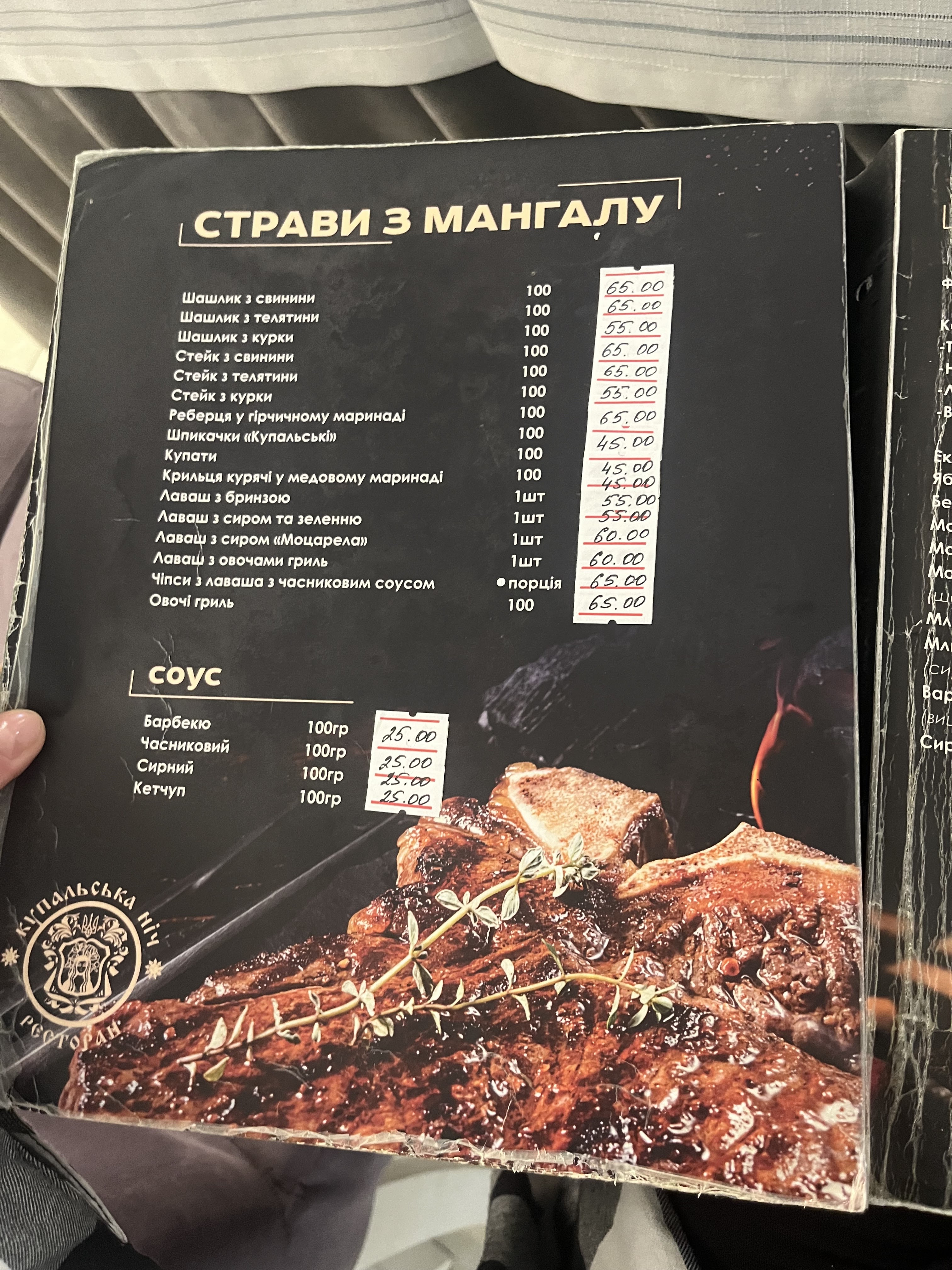 Kupalʹsʹka Nich menu 7