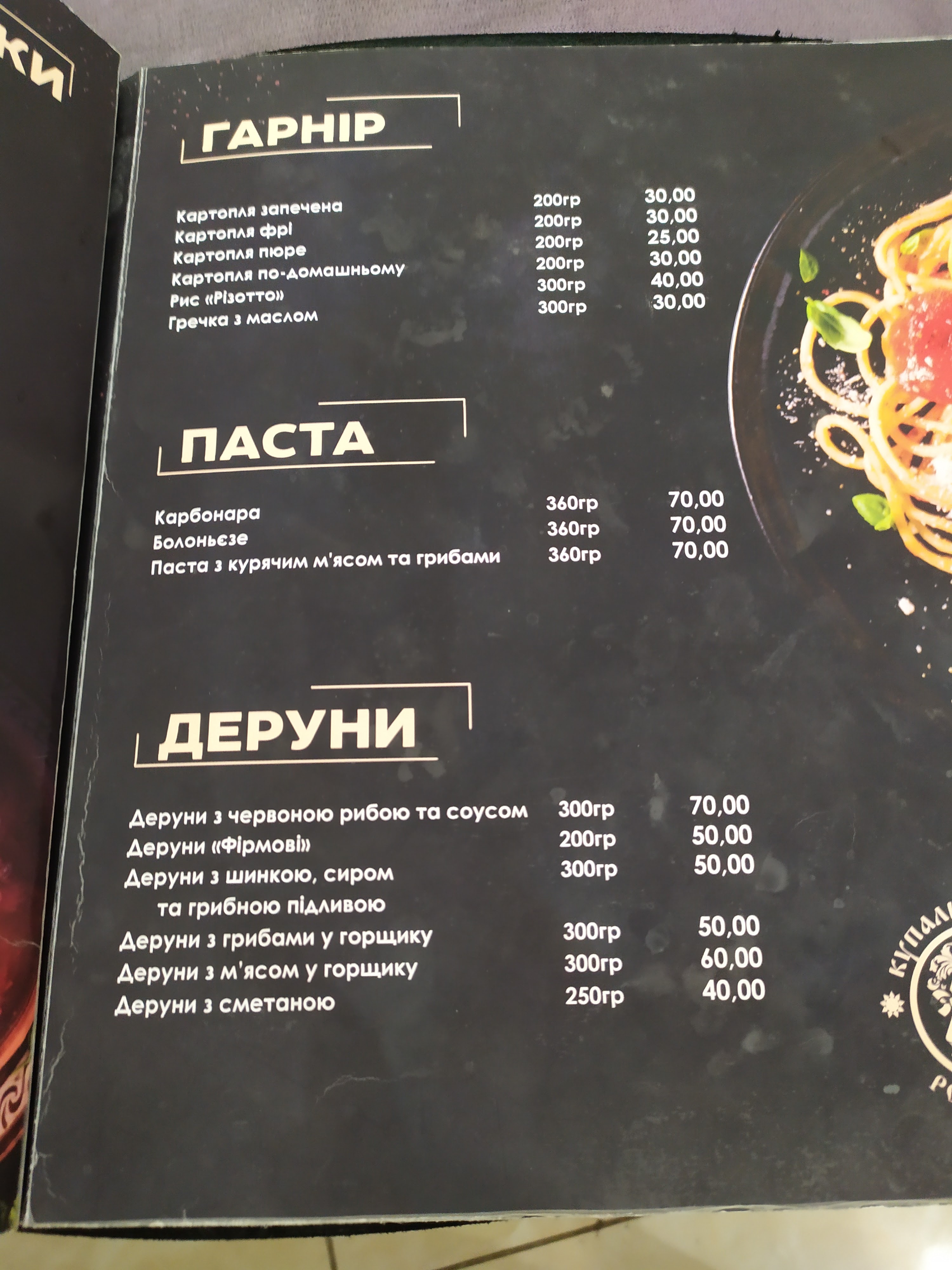 Kupalʹsʹka Nich menu 8