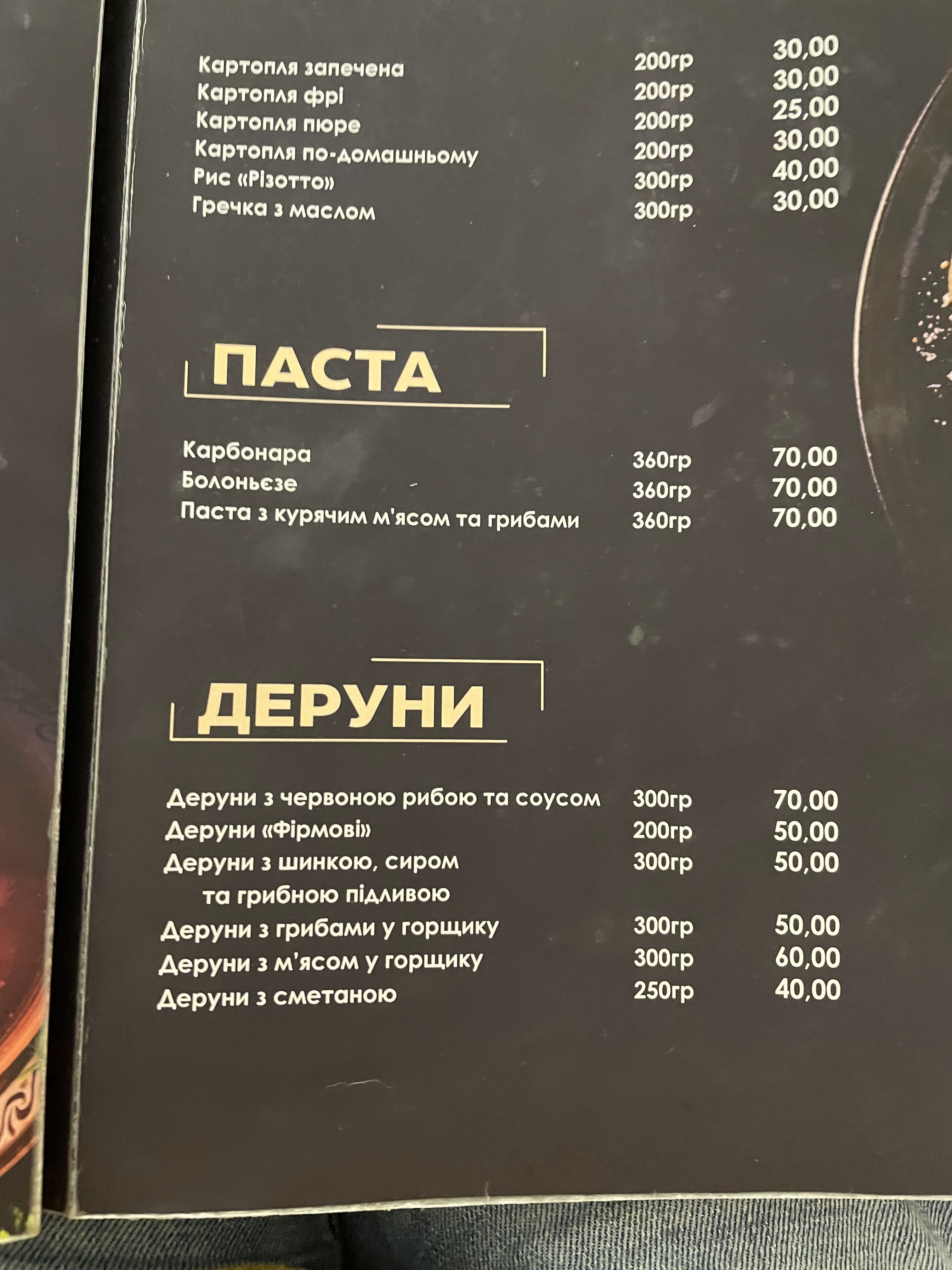 Kupalʹsʹka Nich menu 10