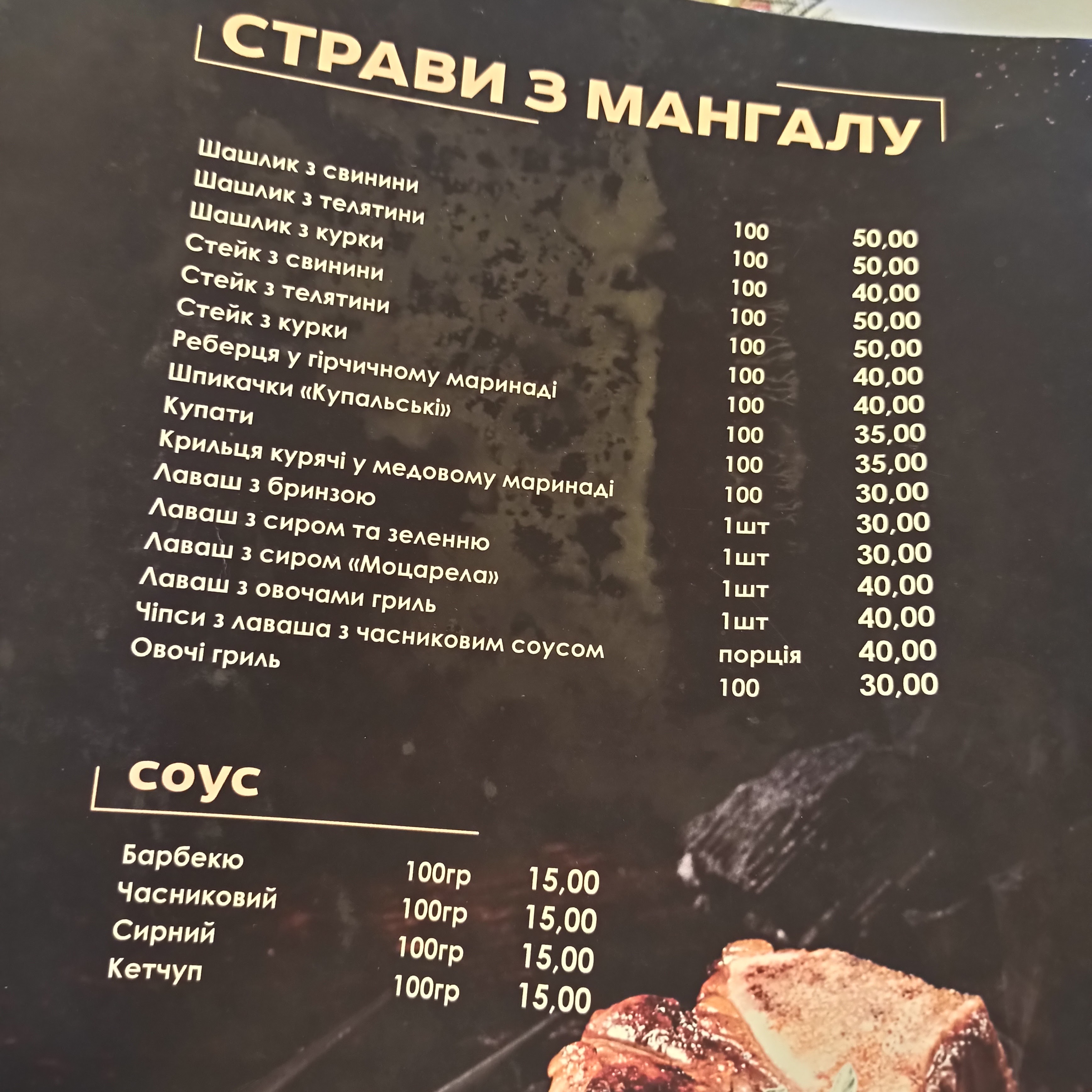 Kupalʹsʹka Nich menu 11