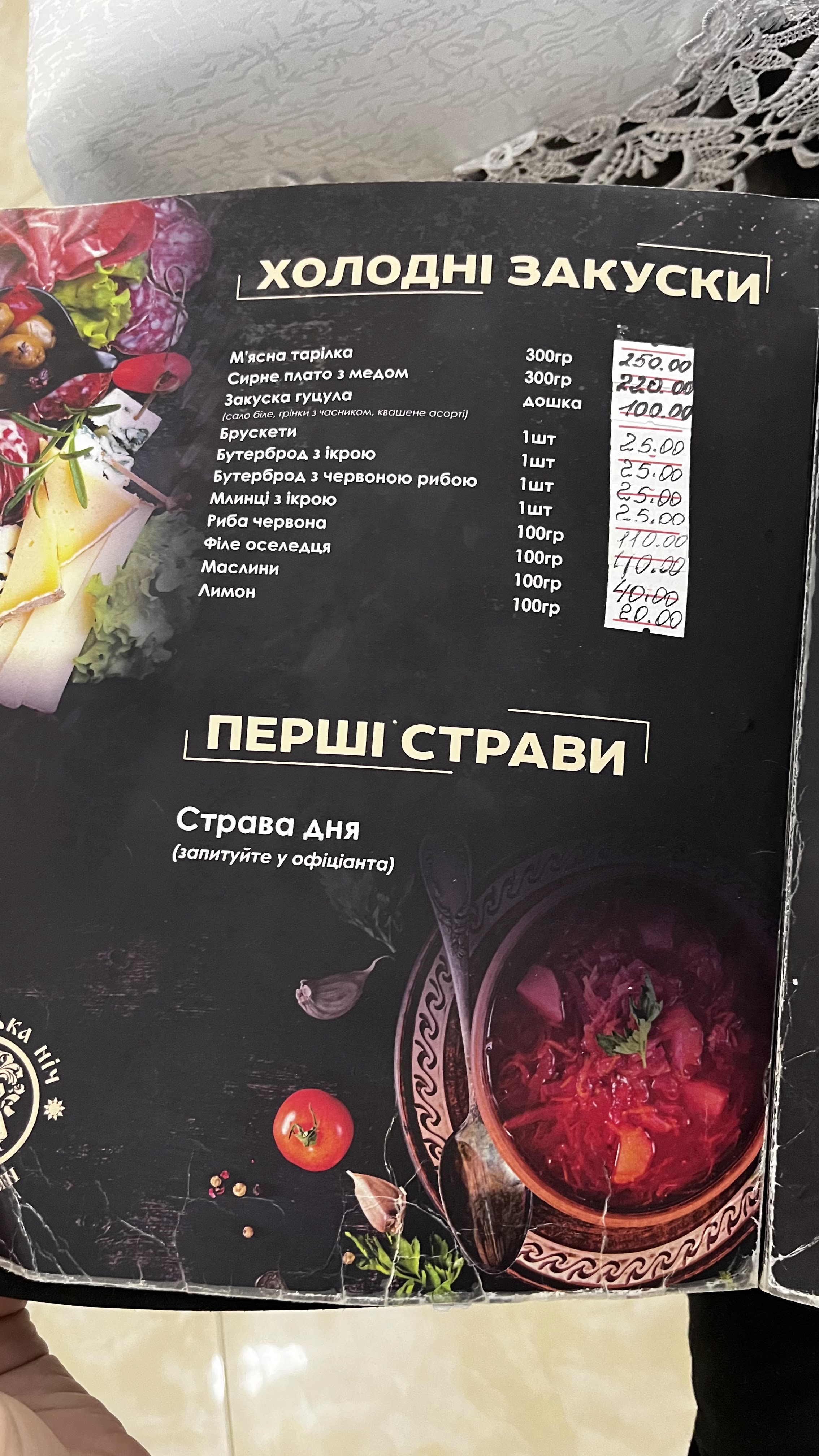 Kupalʹsʹka Nich menu 12
