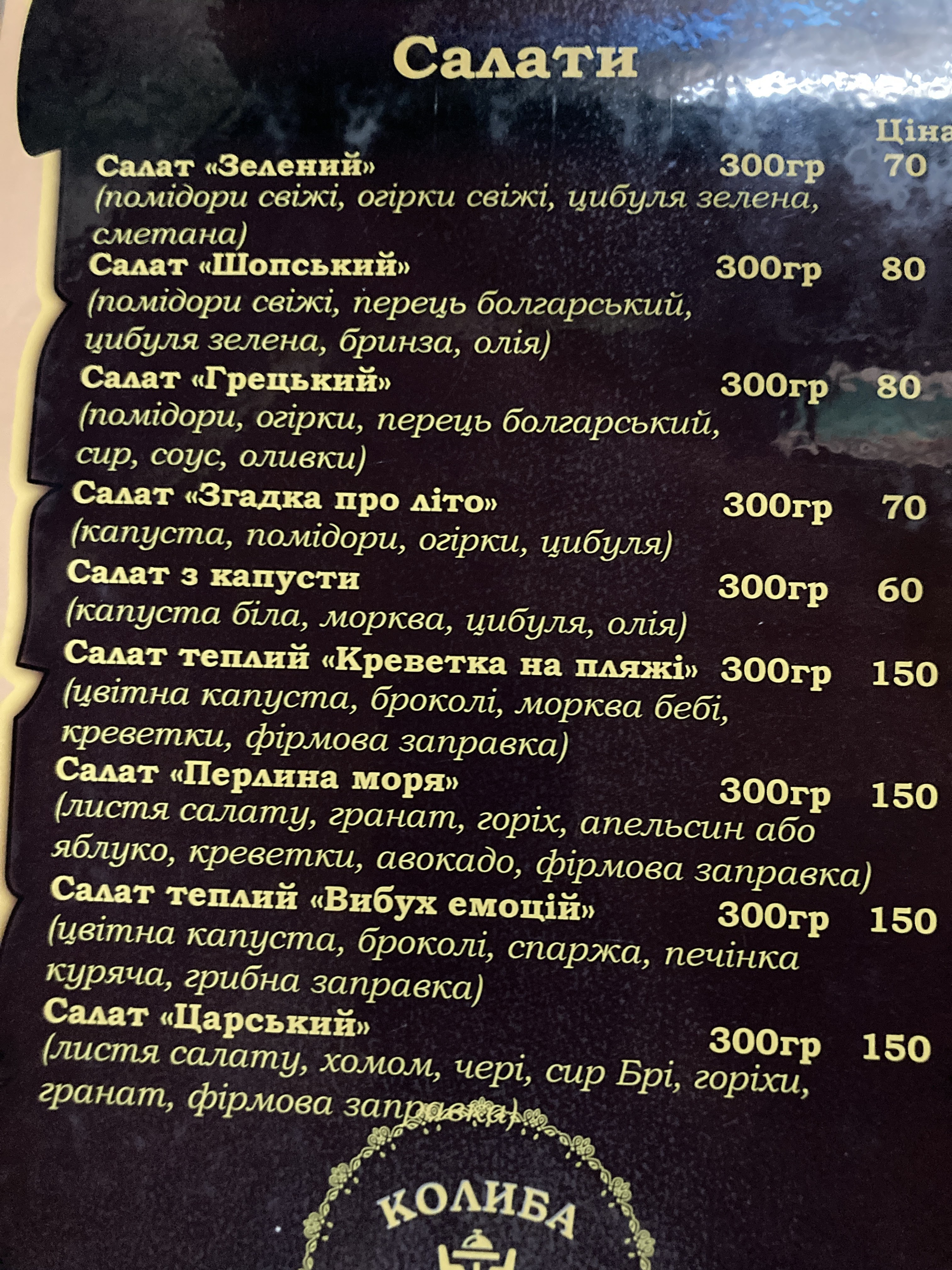 Sosnovyy Dvir menu 4