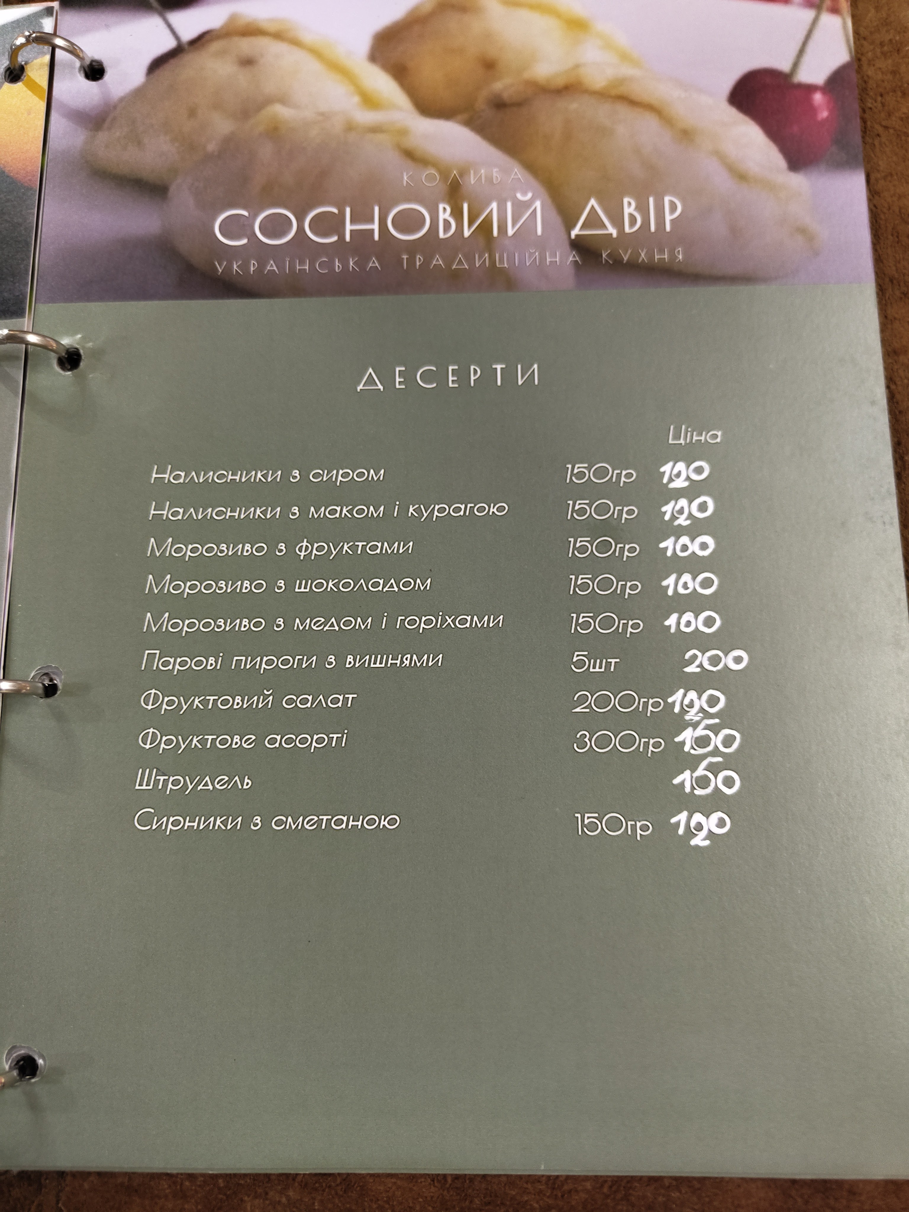 Sosnovyy Dvir menu 5