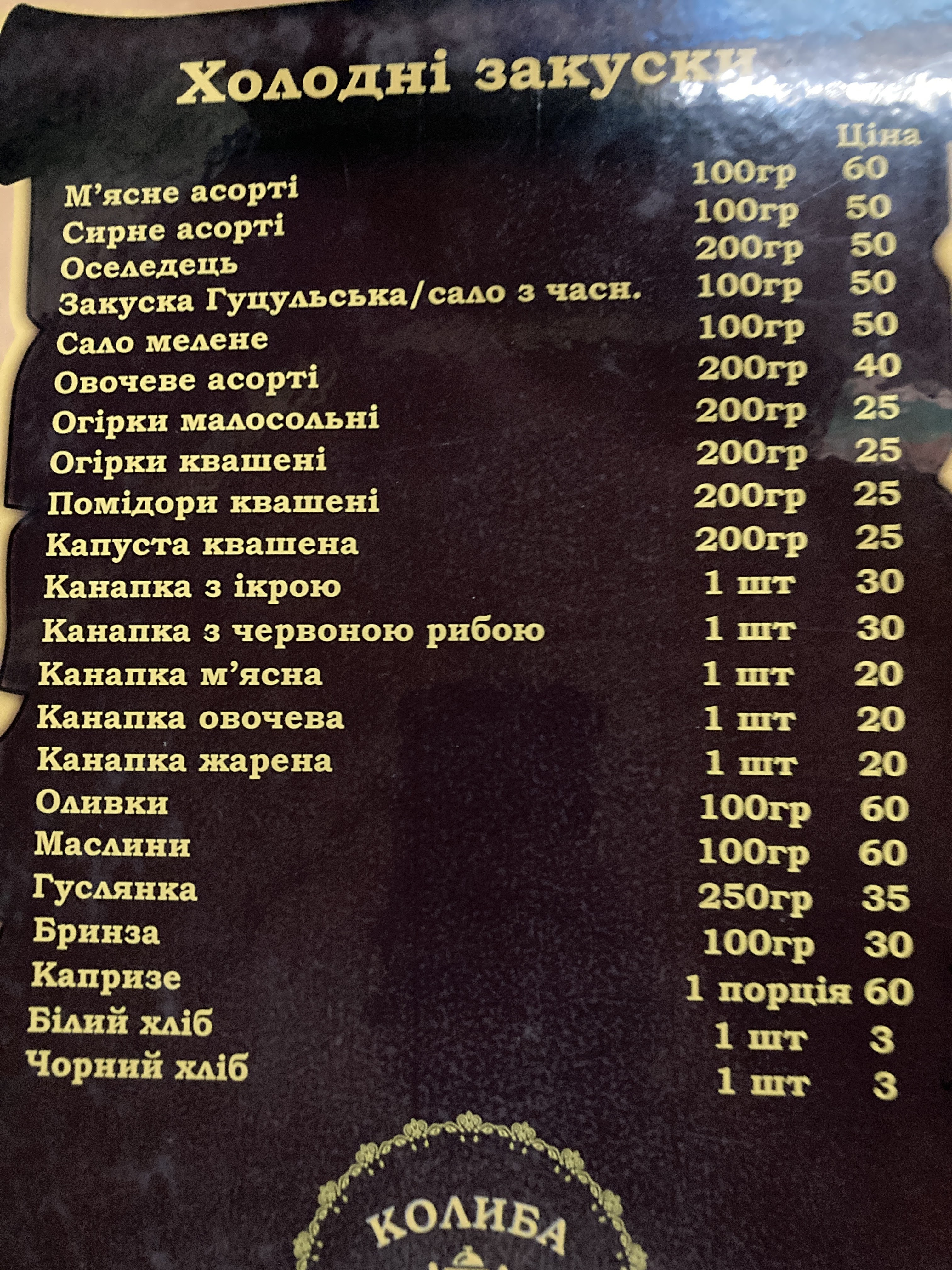 Sosnovyy Dvir menu 6