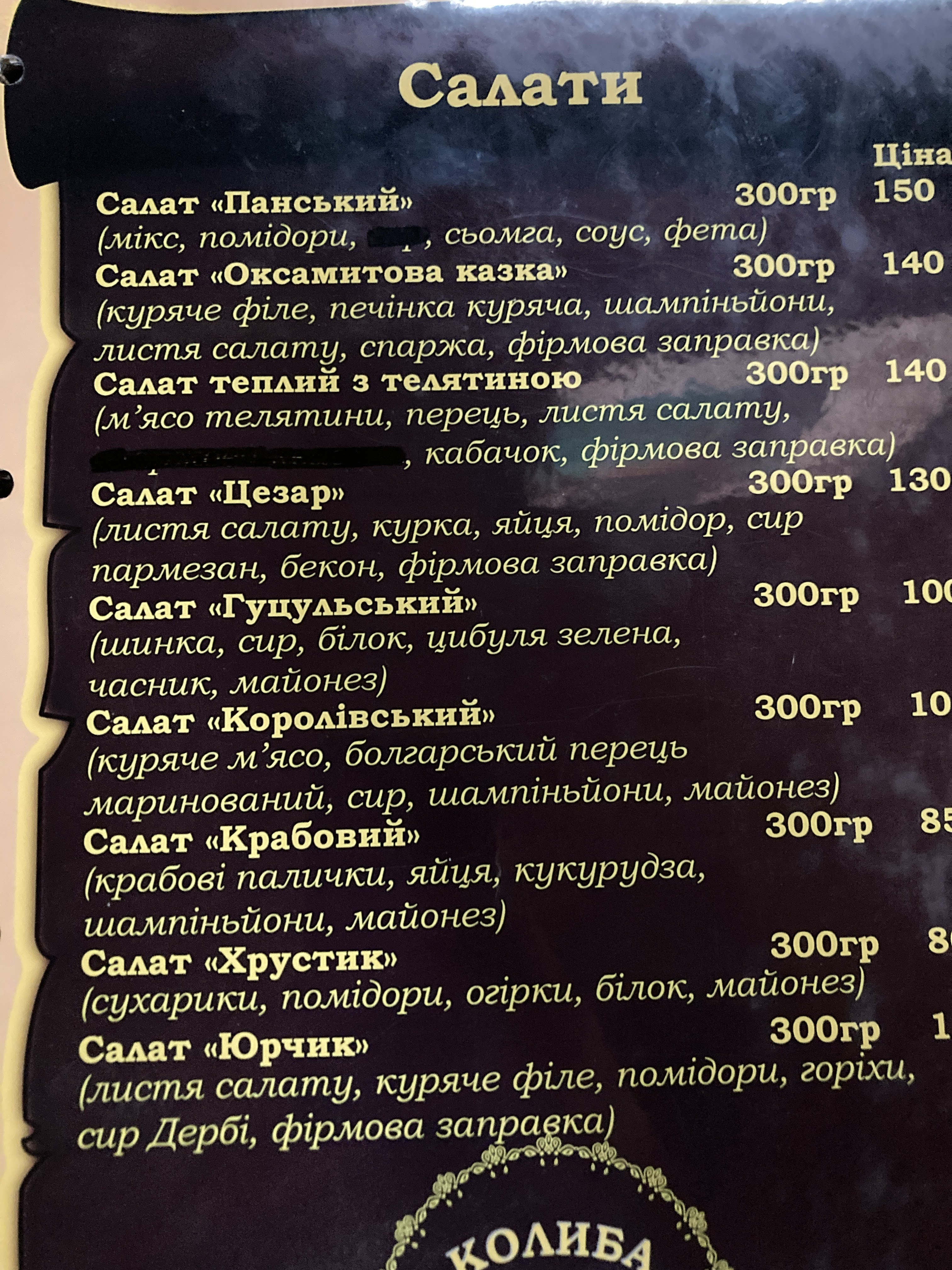 Sosnovyy Dvir menu 7
