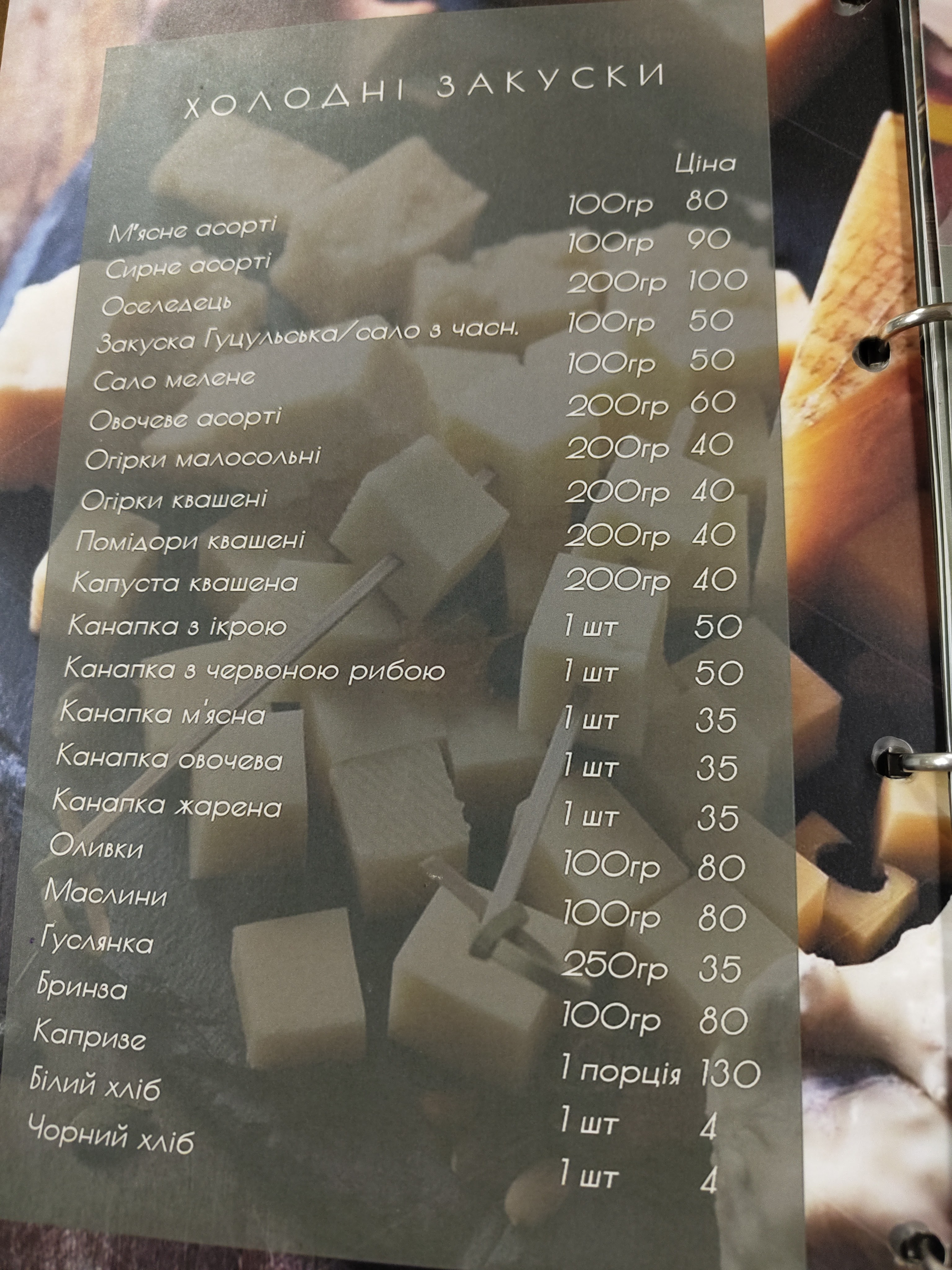 Sosnovyy Dvir menu 8