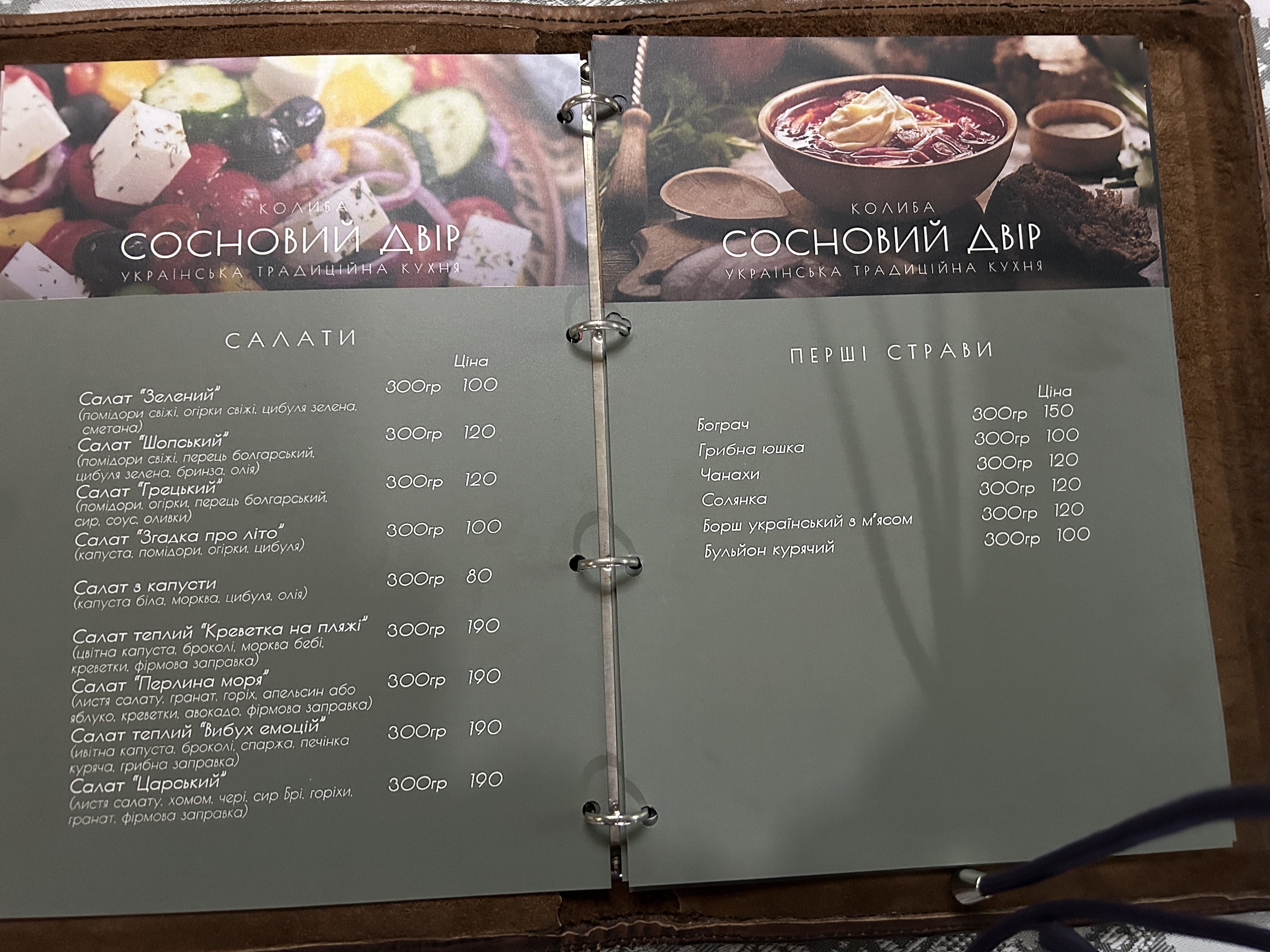 Sosnovyy Dvir menu 12