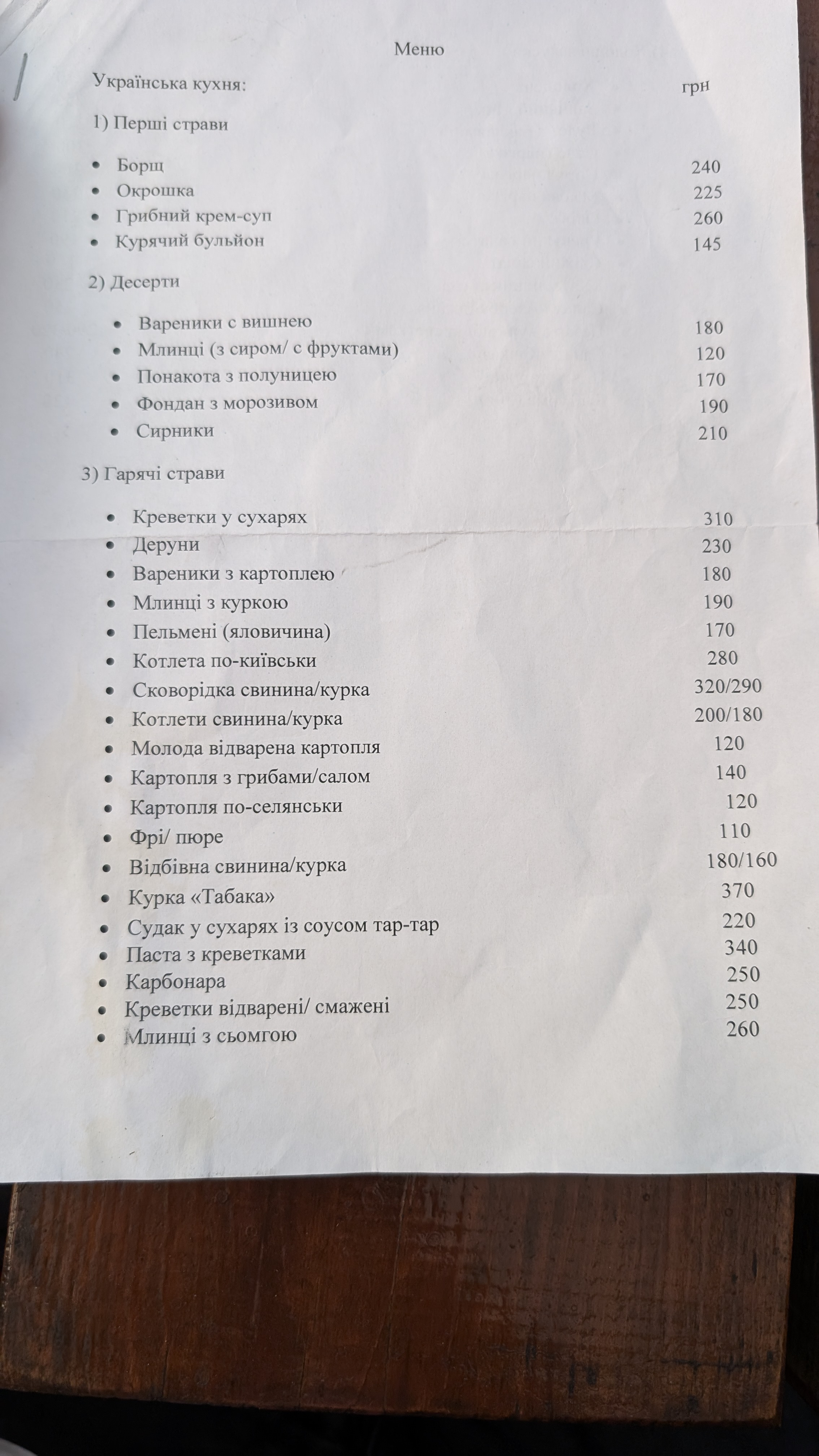Дика качка menu 1