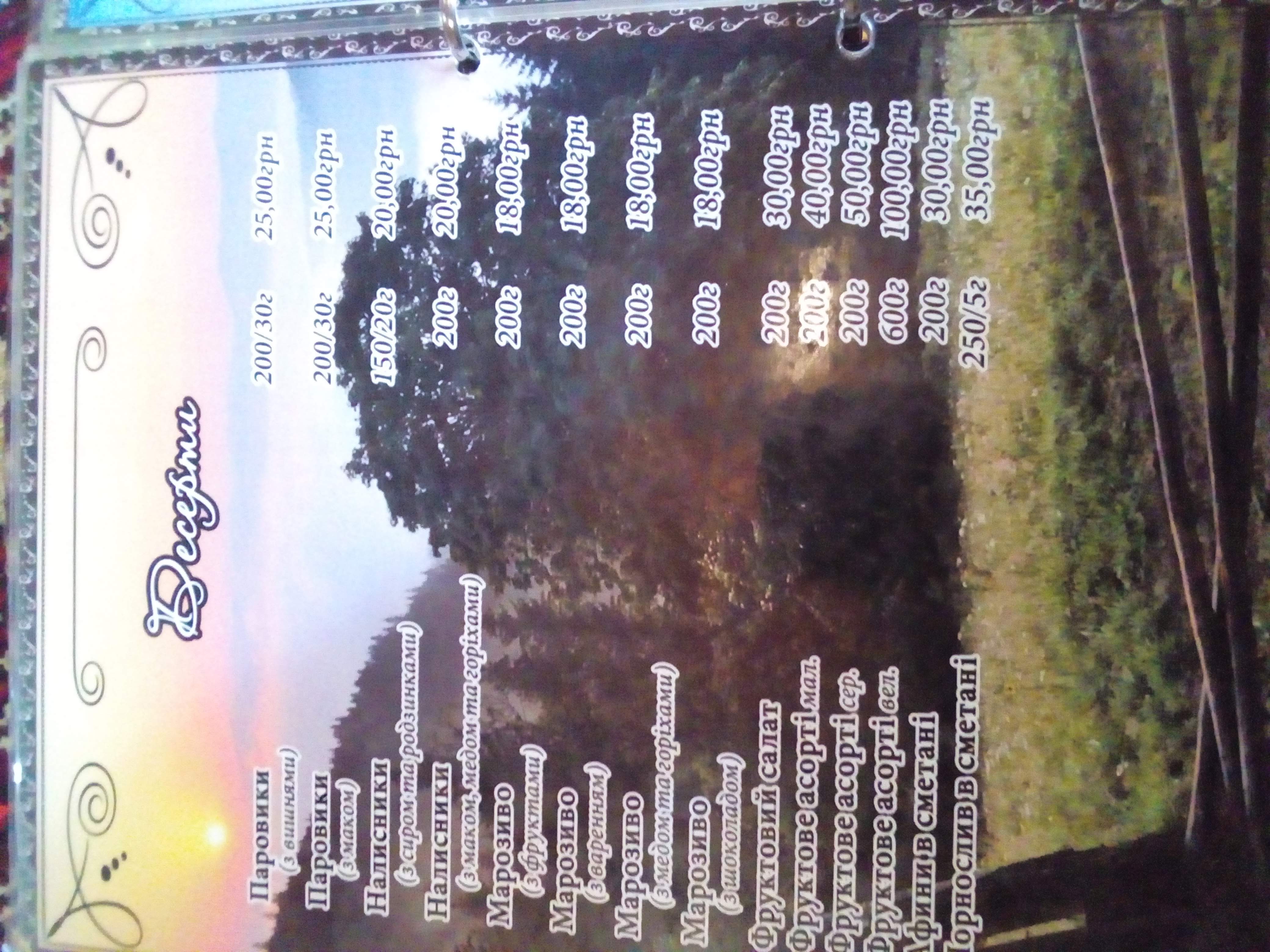 Hrazhda menu 4
