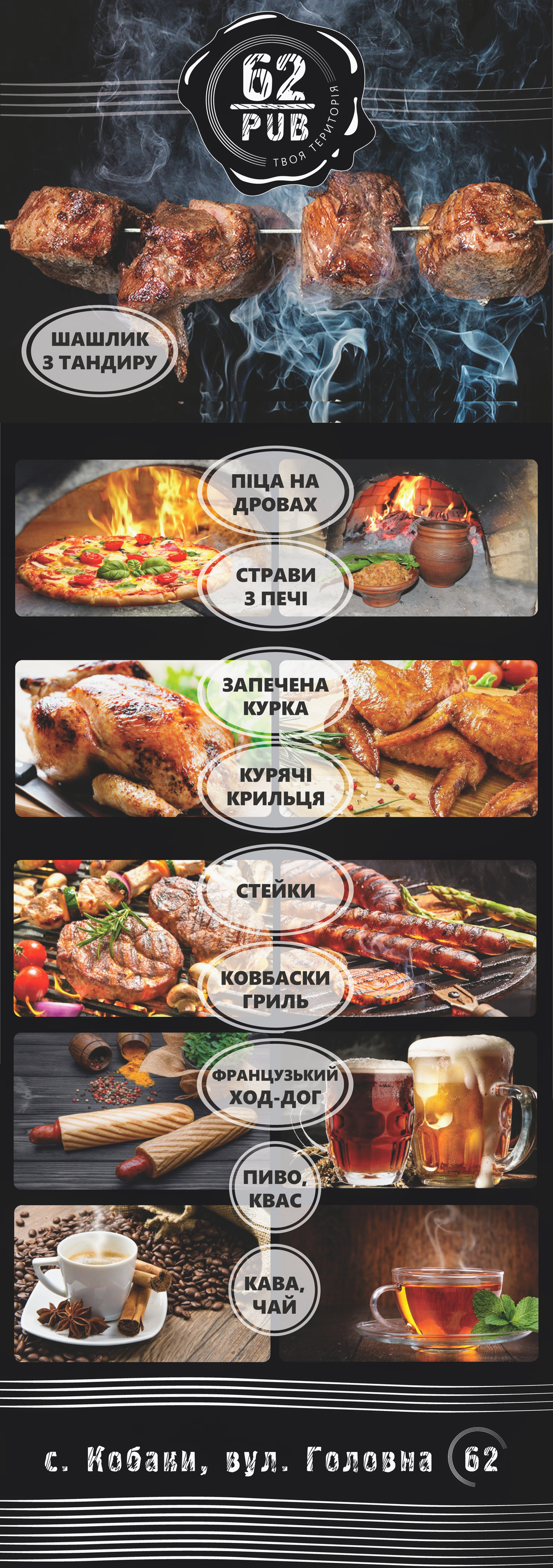 PUB_62 menu 5