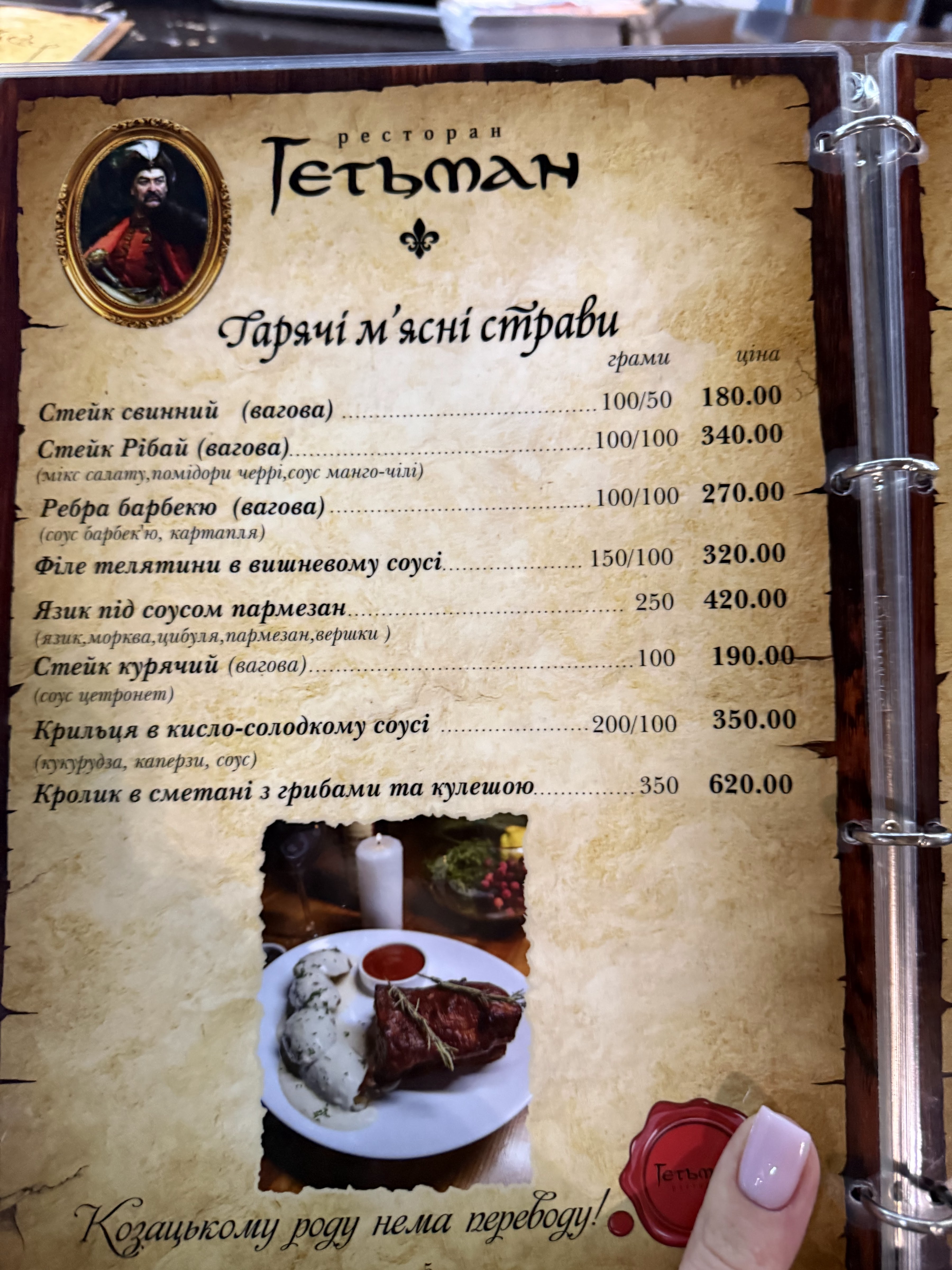 Hetʹman menu 1